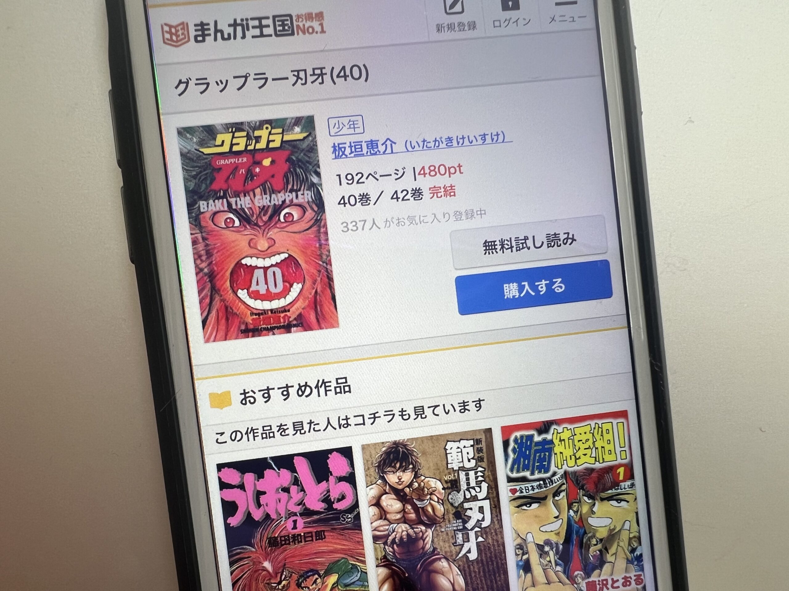 グラップラー刃牙