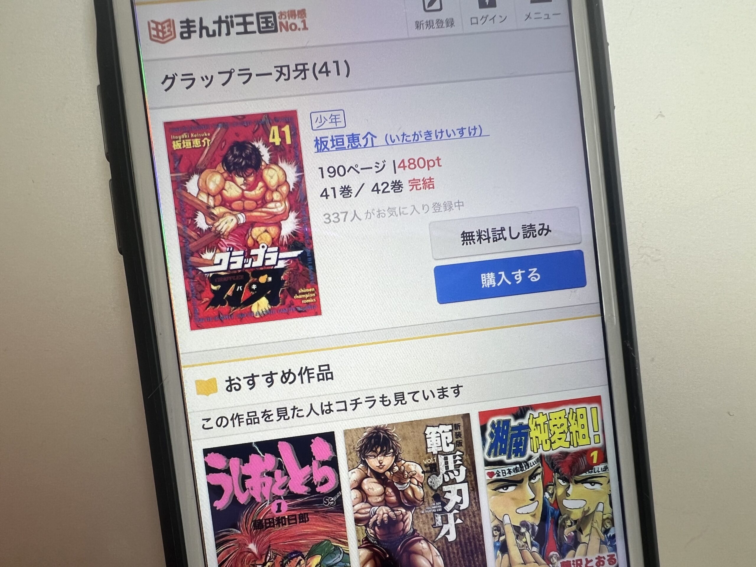 グラップラー刃牙