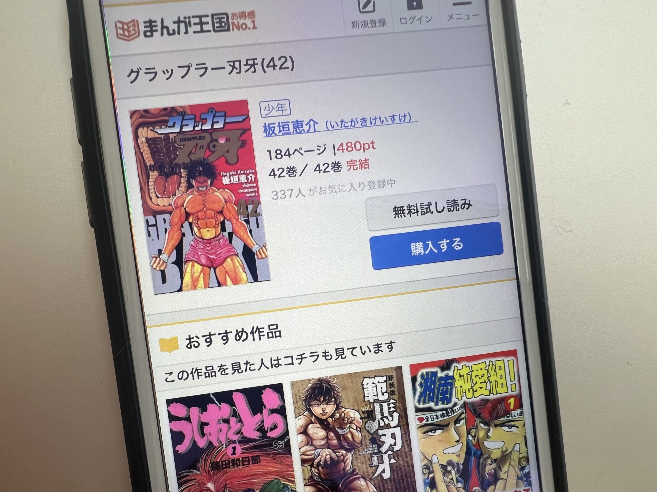 グラップラー刃牙