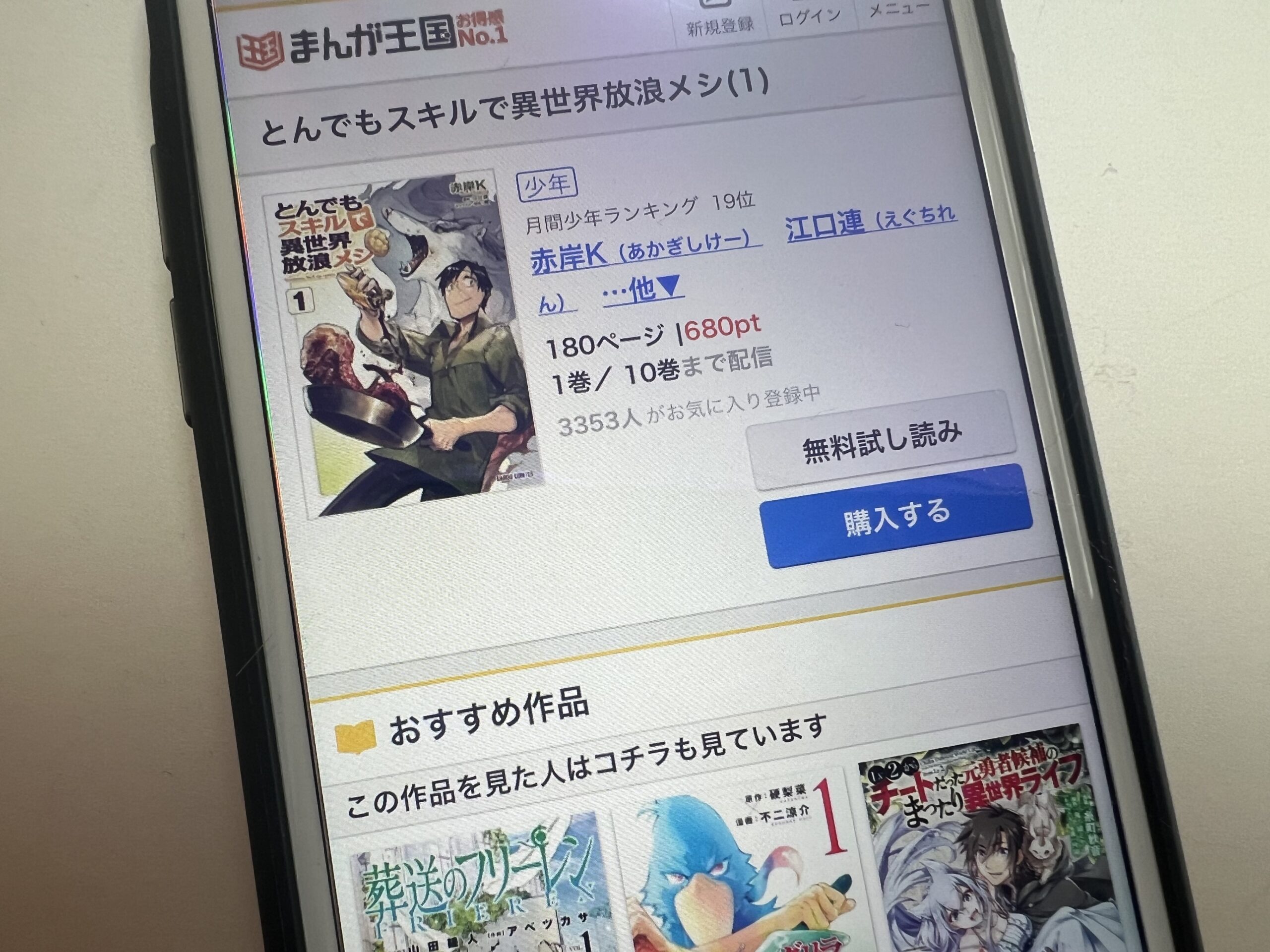 とんでもスキルで異世界放浪メシ