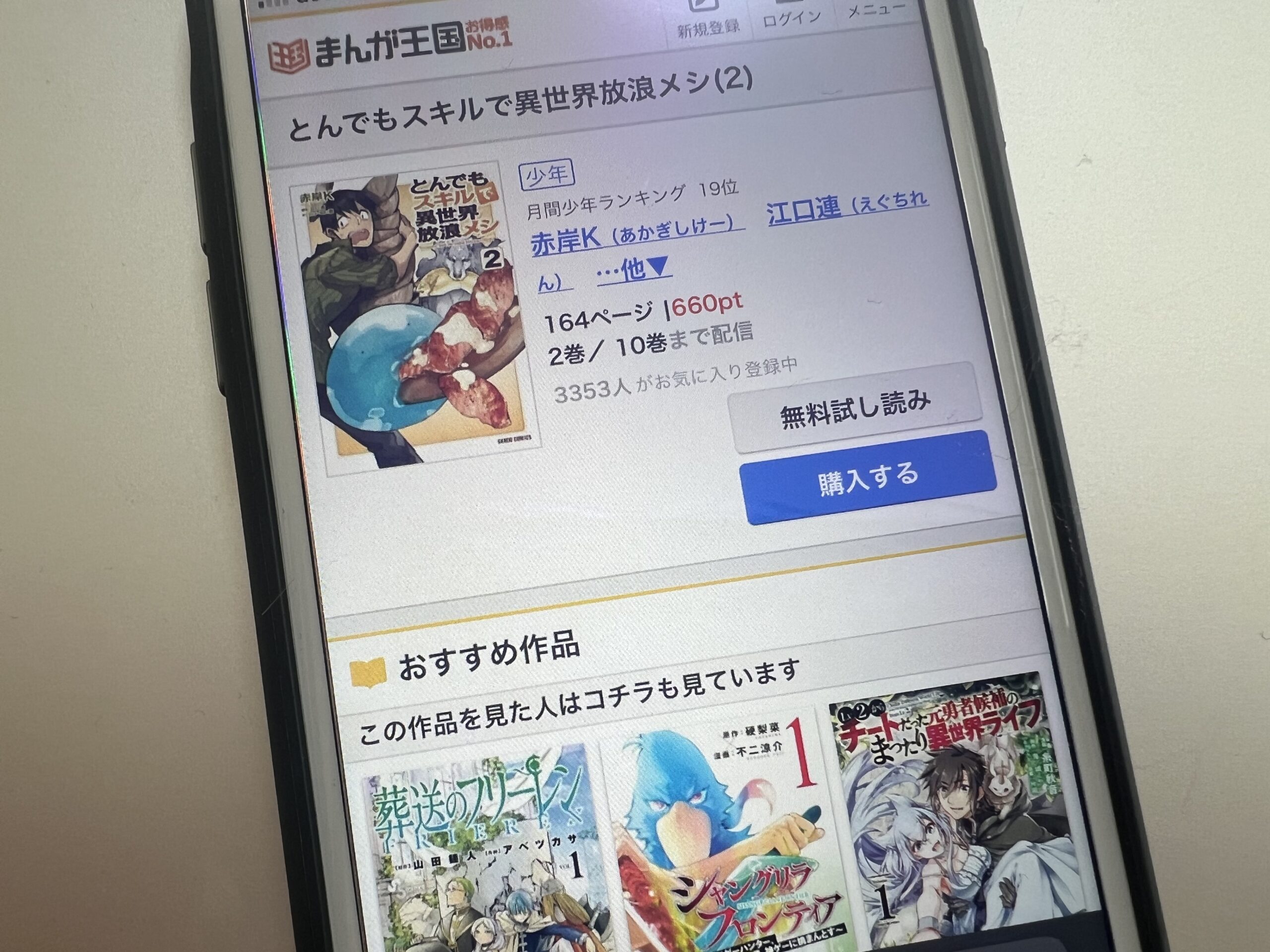 とんでもスキルで異世界放浪メシ