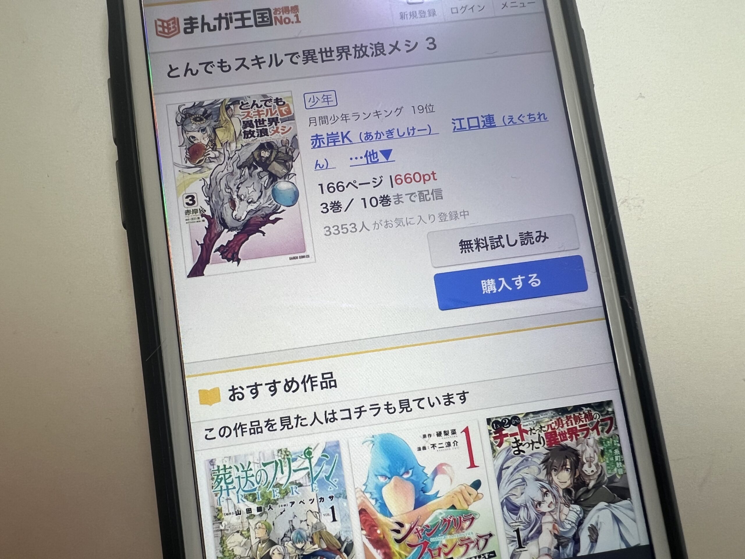 とんでもスキルで異世界放浪メシ