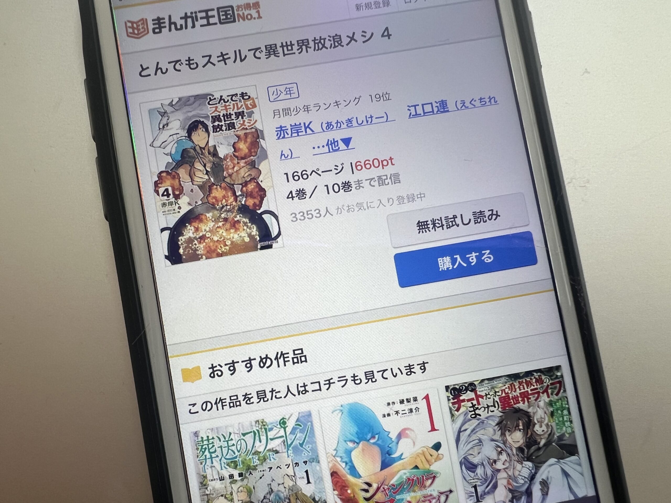 とんでもスキルで異世界放浪メシ