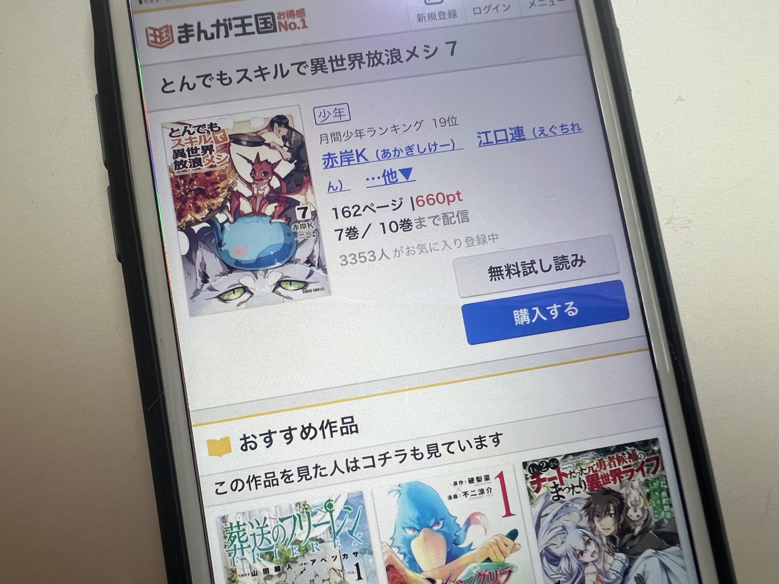 とんでもスキルで異世界放浪メシ