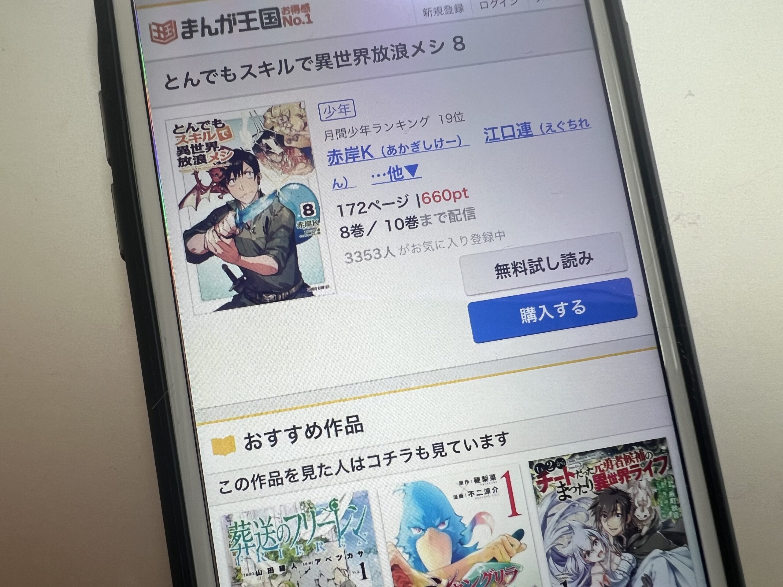 とんでもスキルで異世界放浪メシ