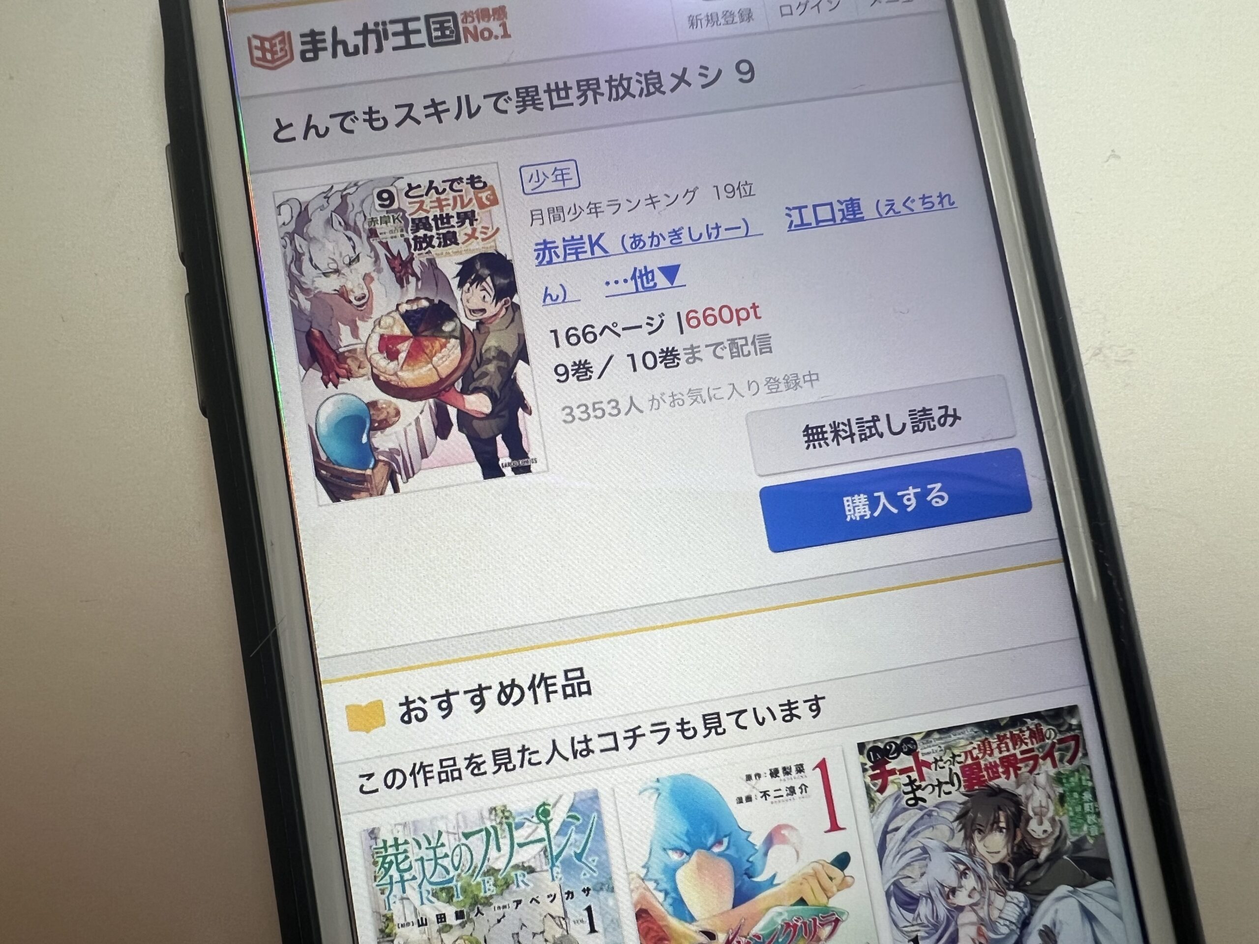 とんでもスキルで異世界放浪メシ