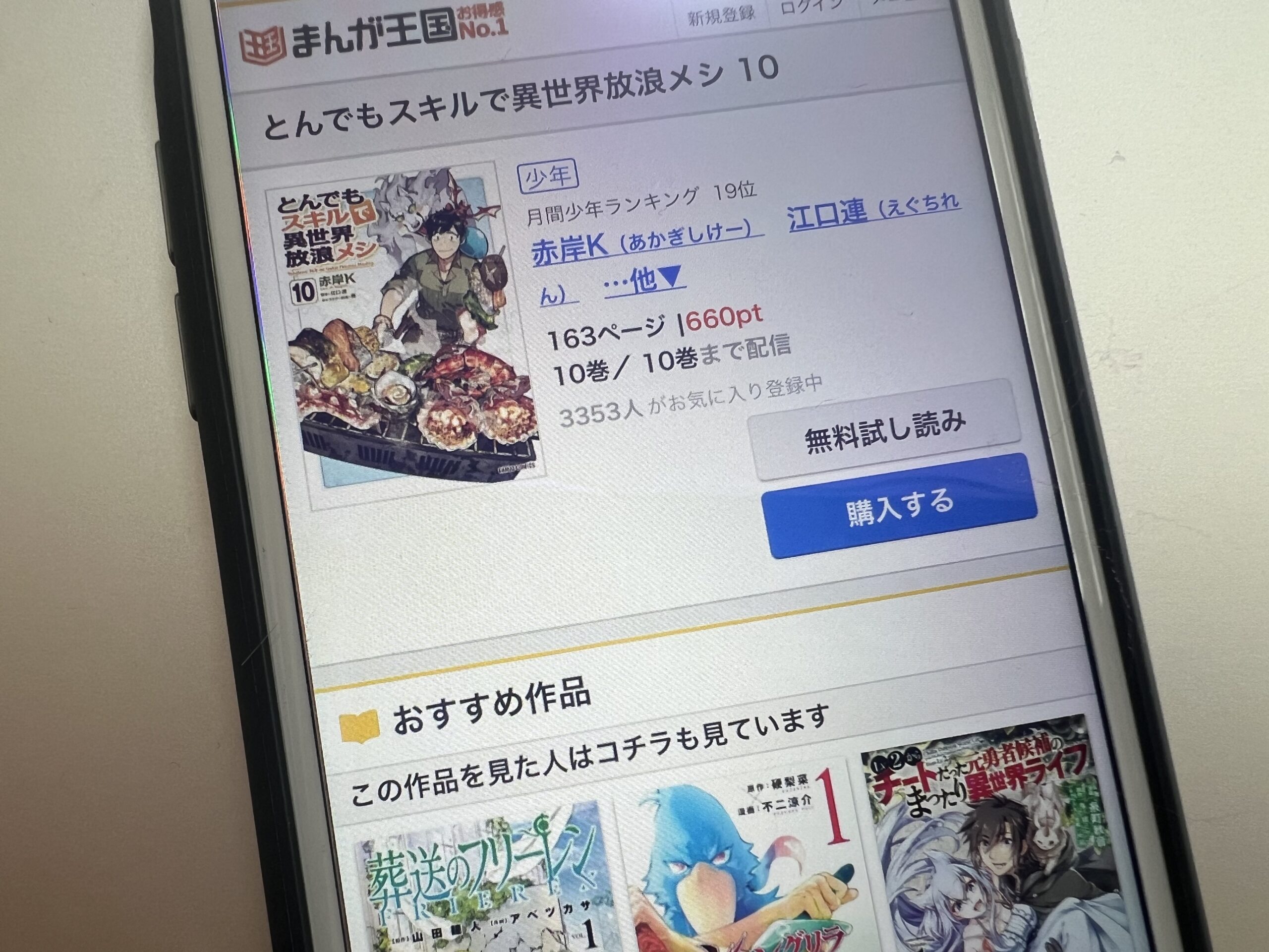 とんでもスキルで異世界放浪メシ