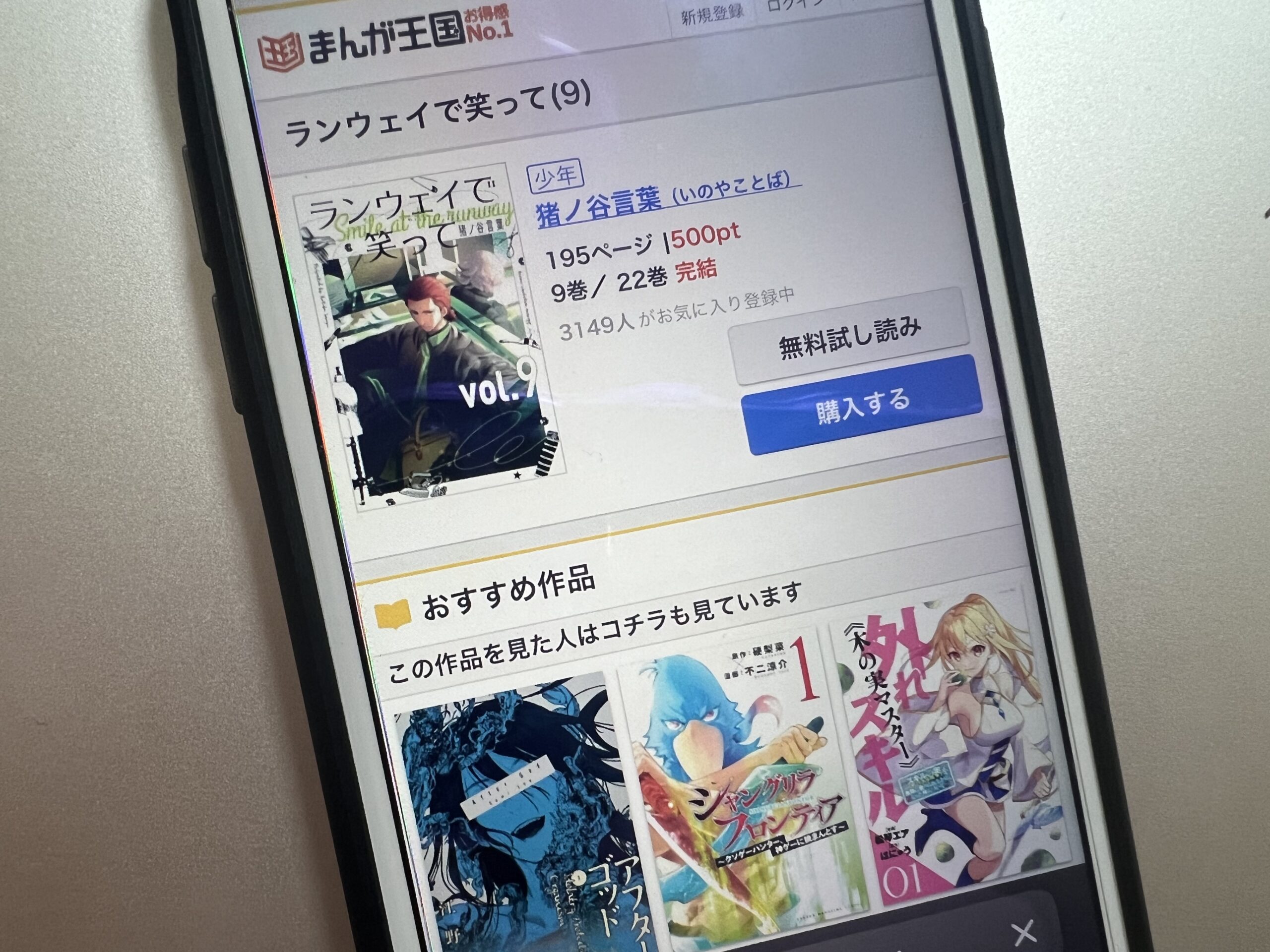 ランウェイで笑って