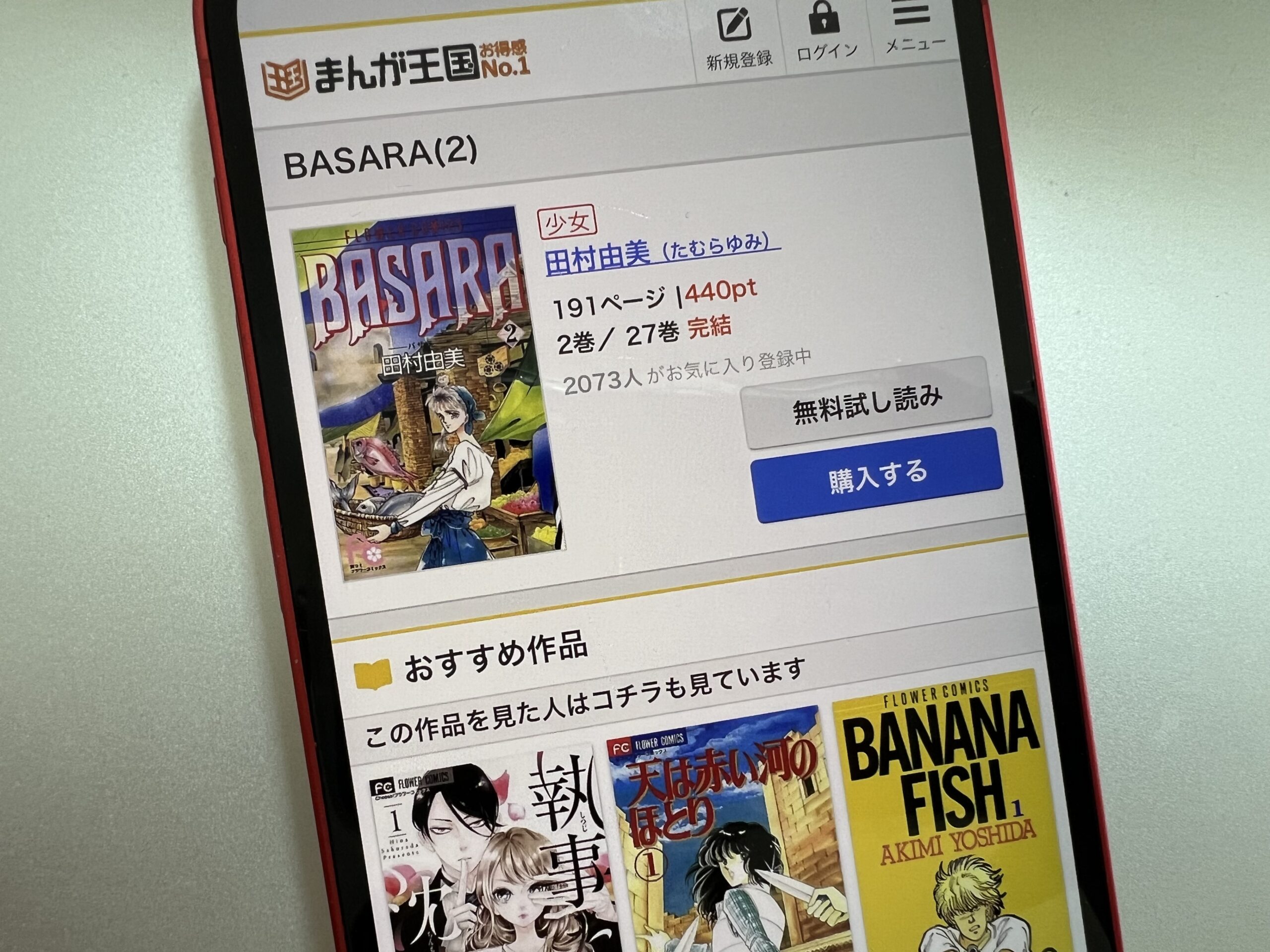 BASARA(バサラ)