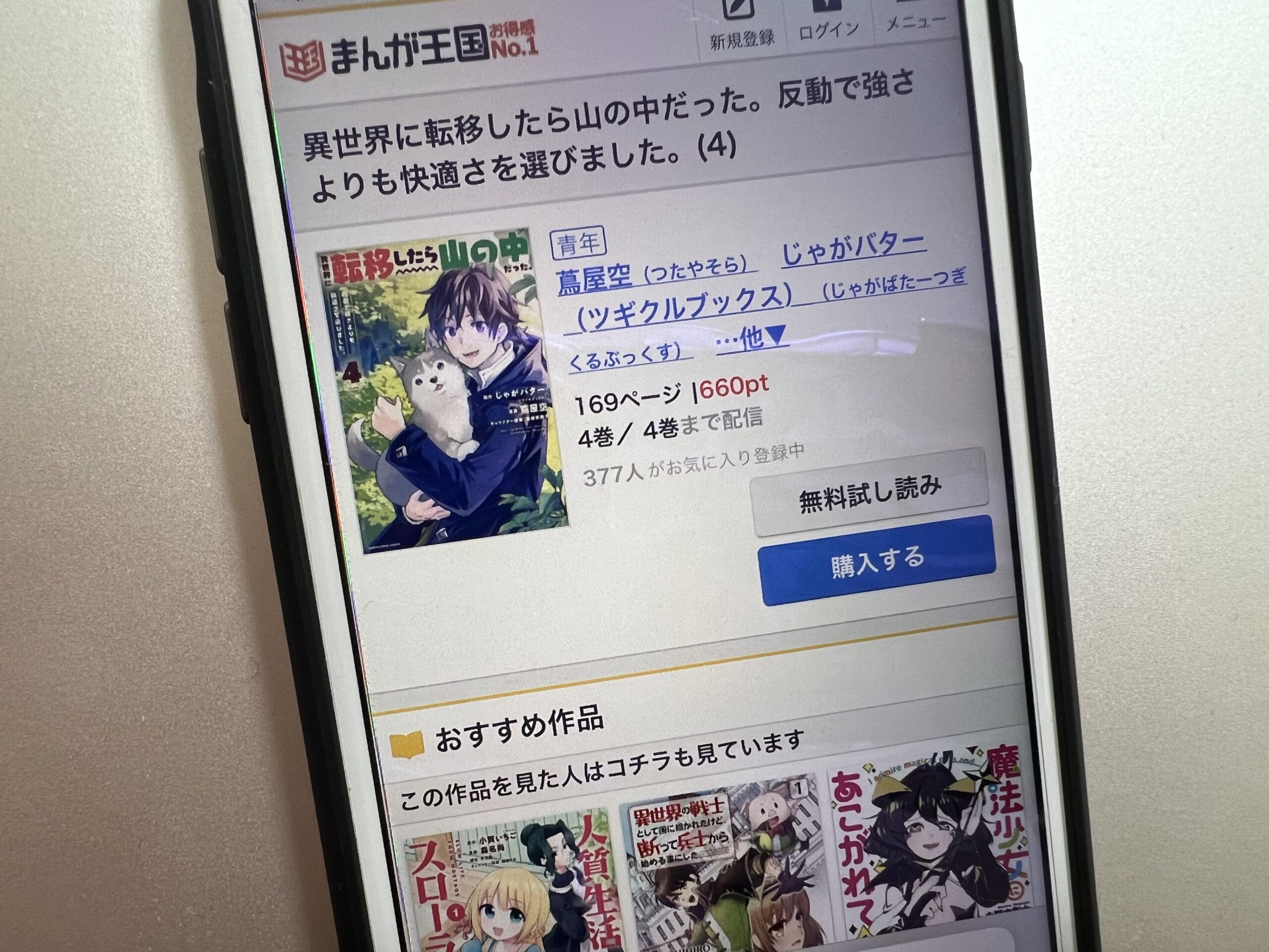 異世界に転移したら山の中だった。反動で強さよりも快適さを選びました。