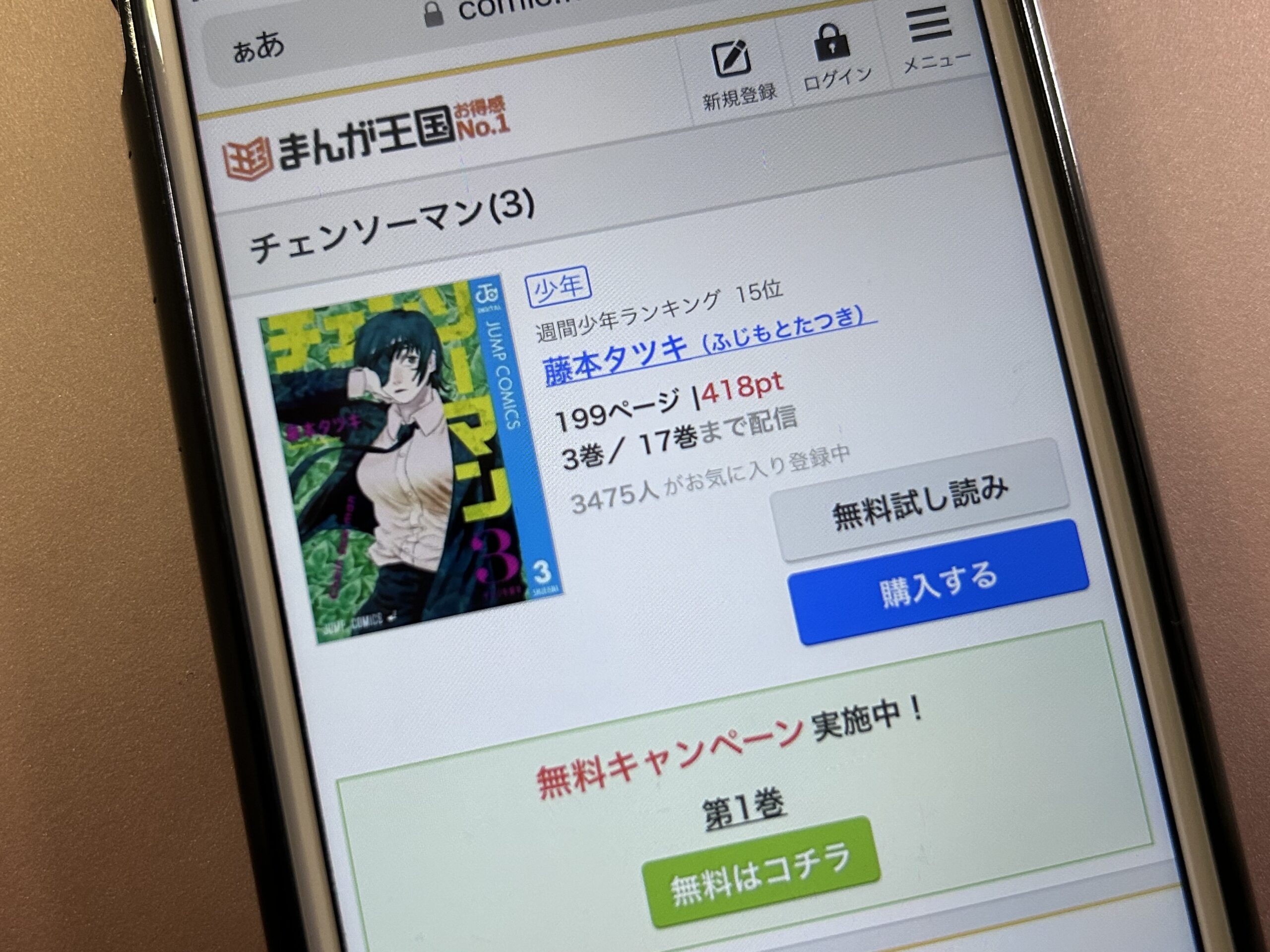 チェンソーマン