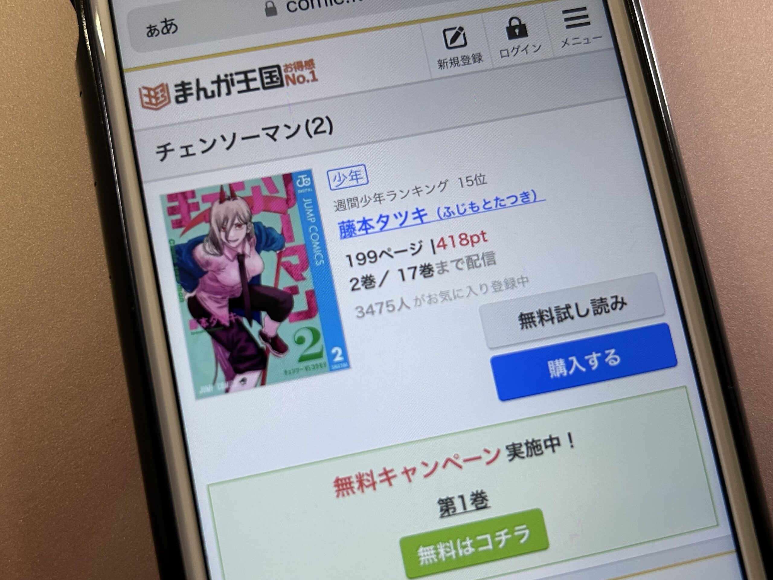 チェンソーマン