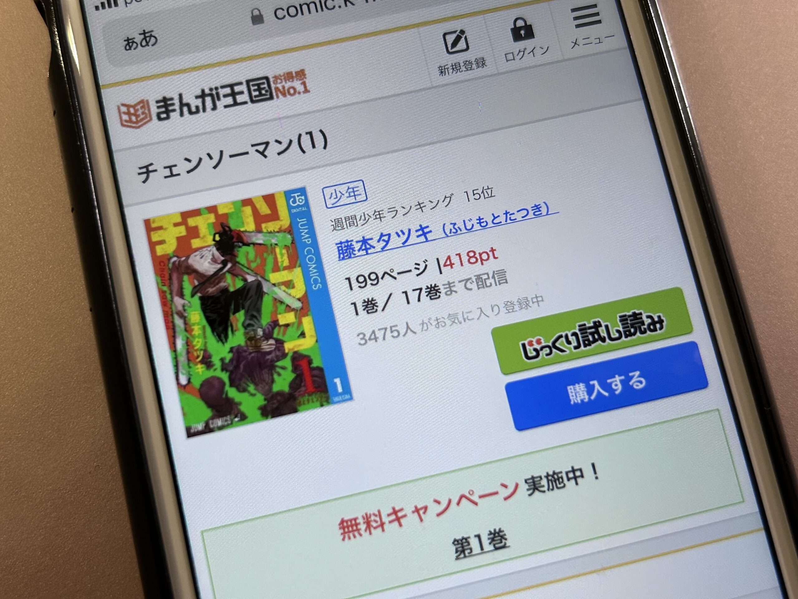 チェンソーマン