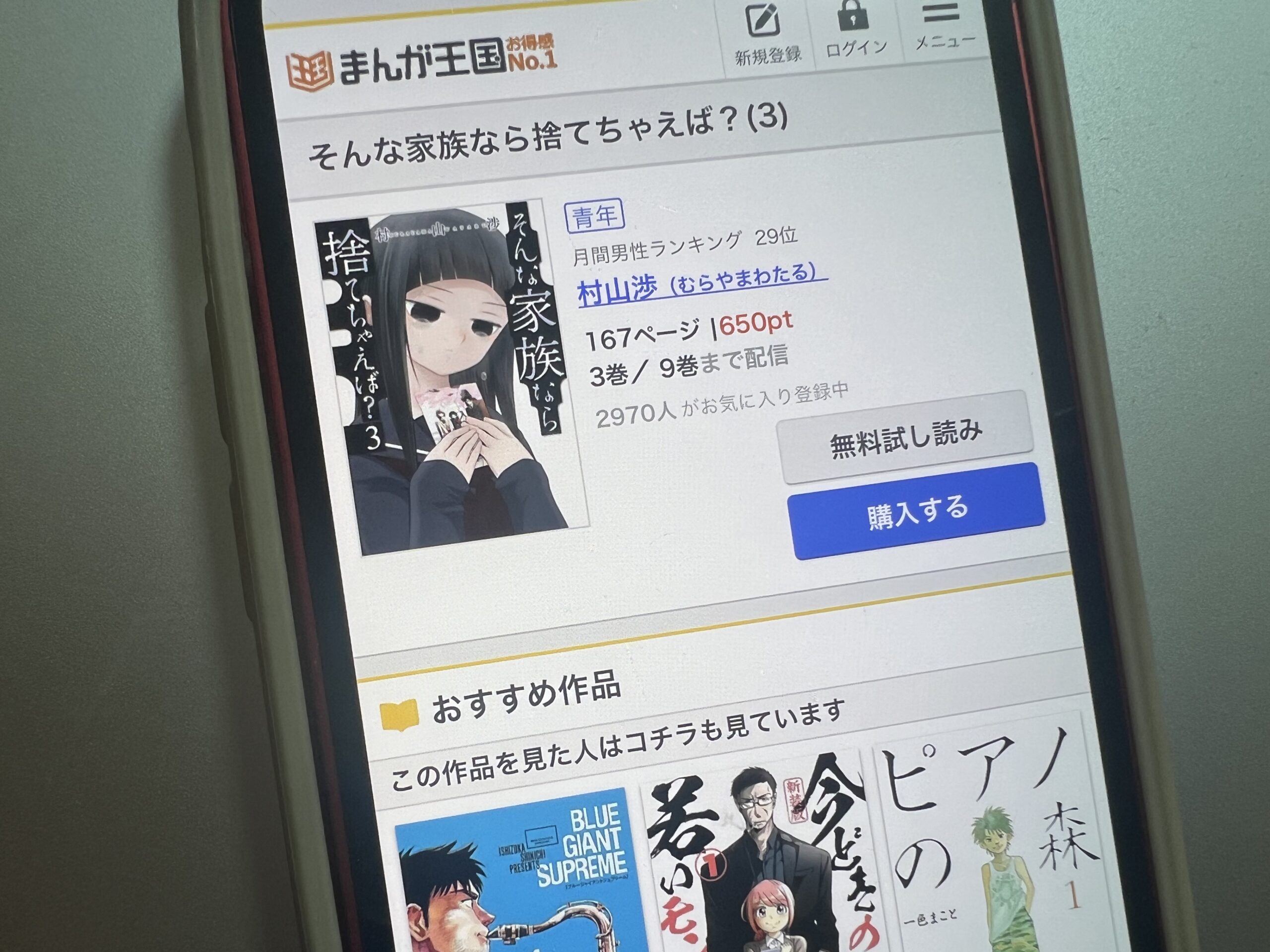 そんな家族なら捨てちゃえば?