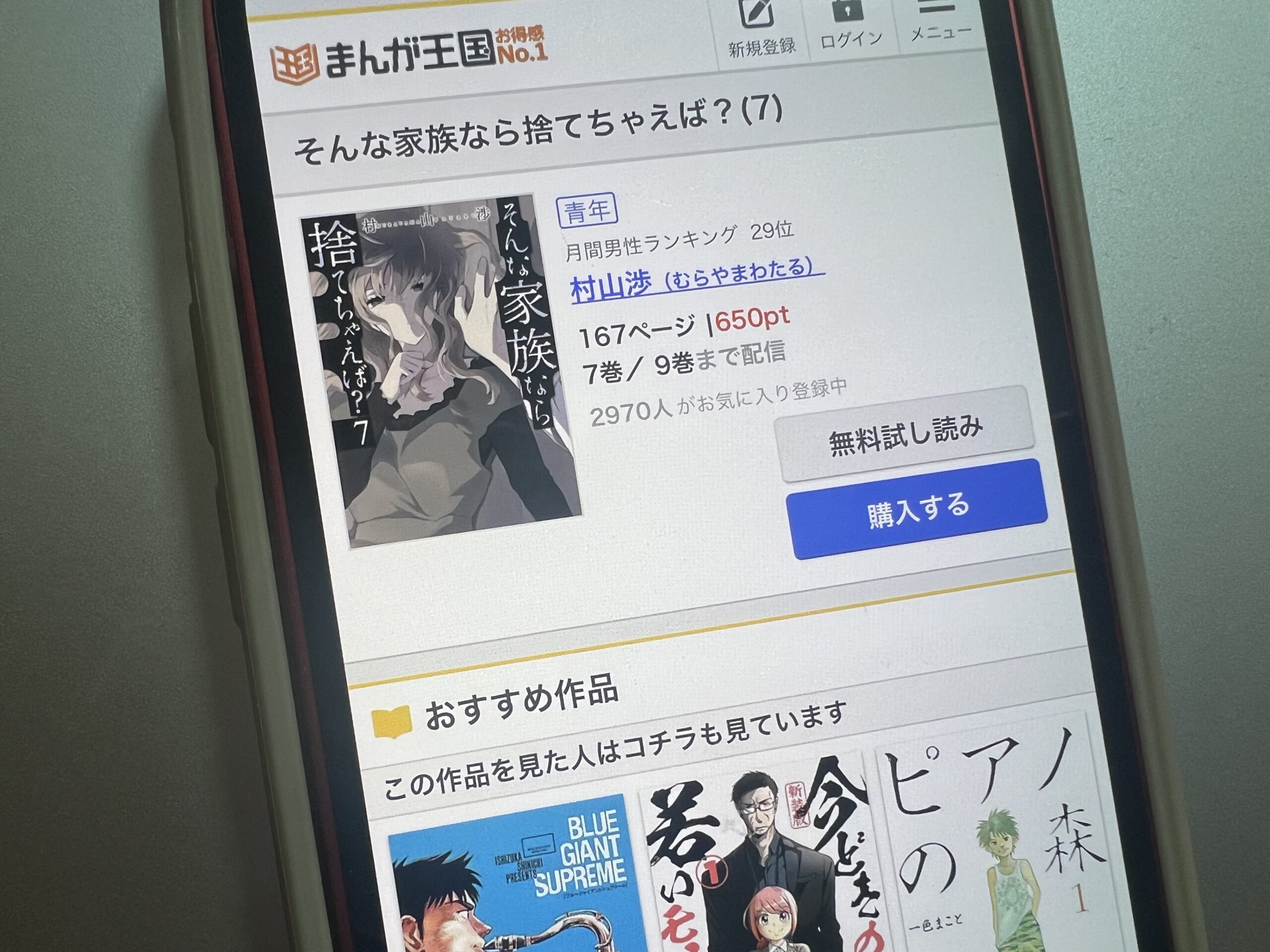 そんな家族なら捨てちゃえば?