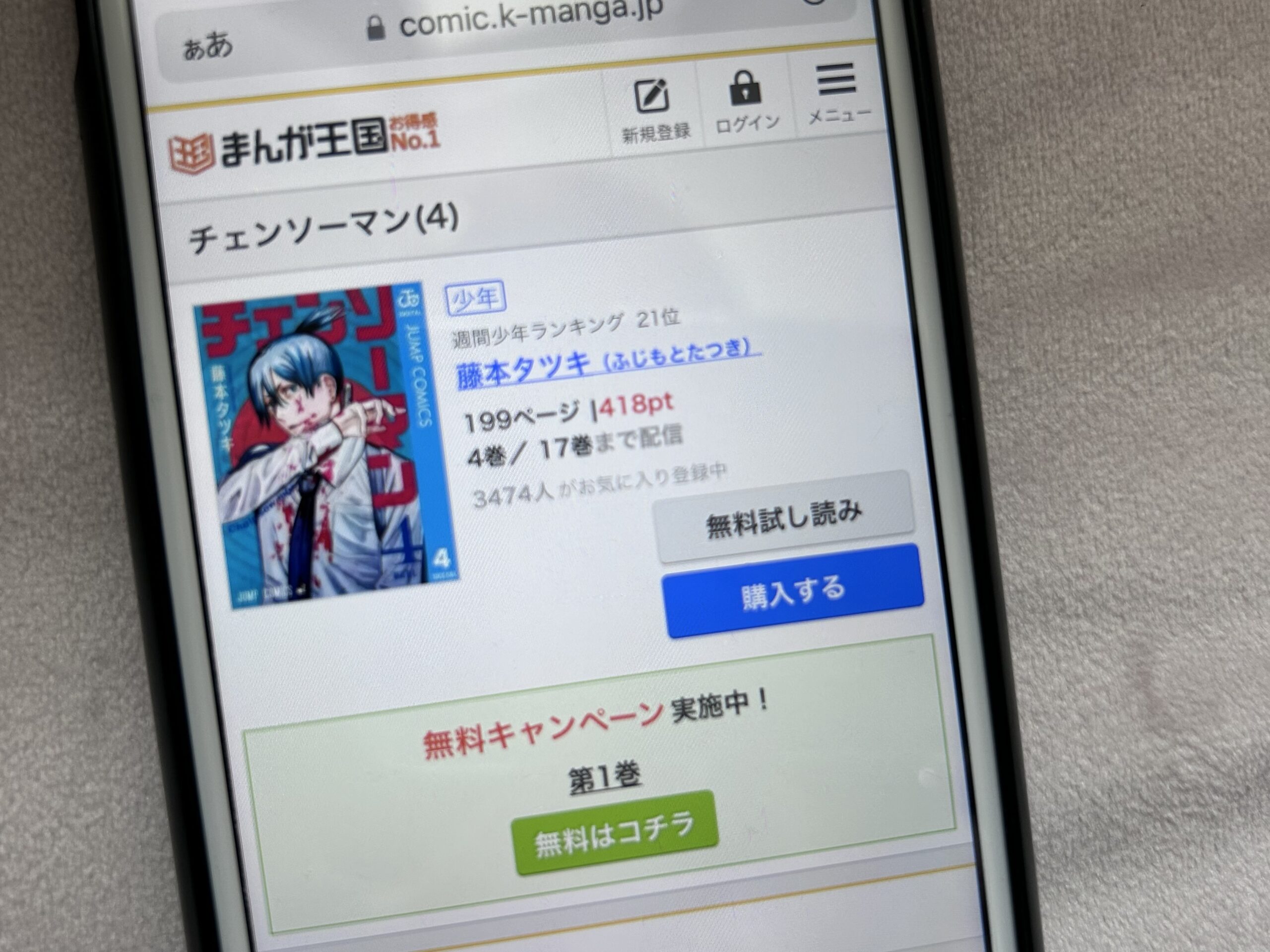 チェンソーマン