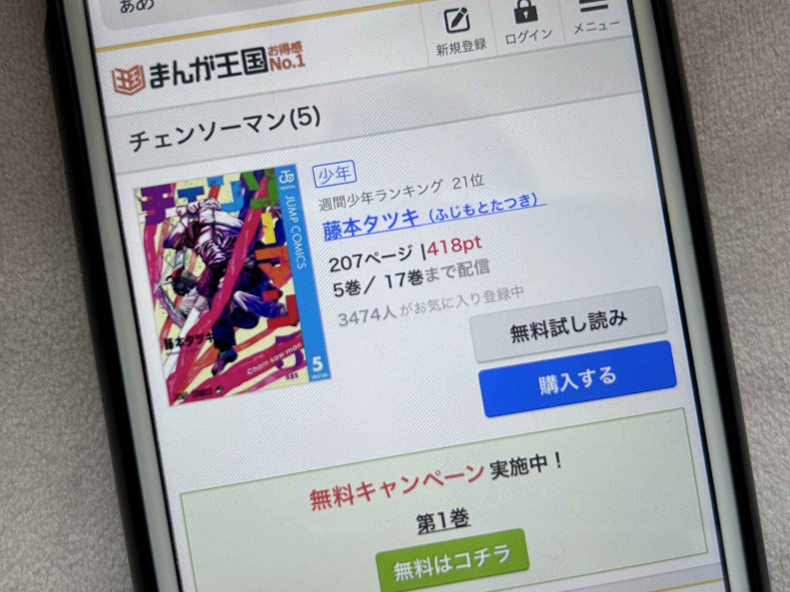 チェンソーマン