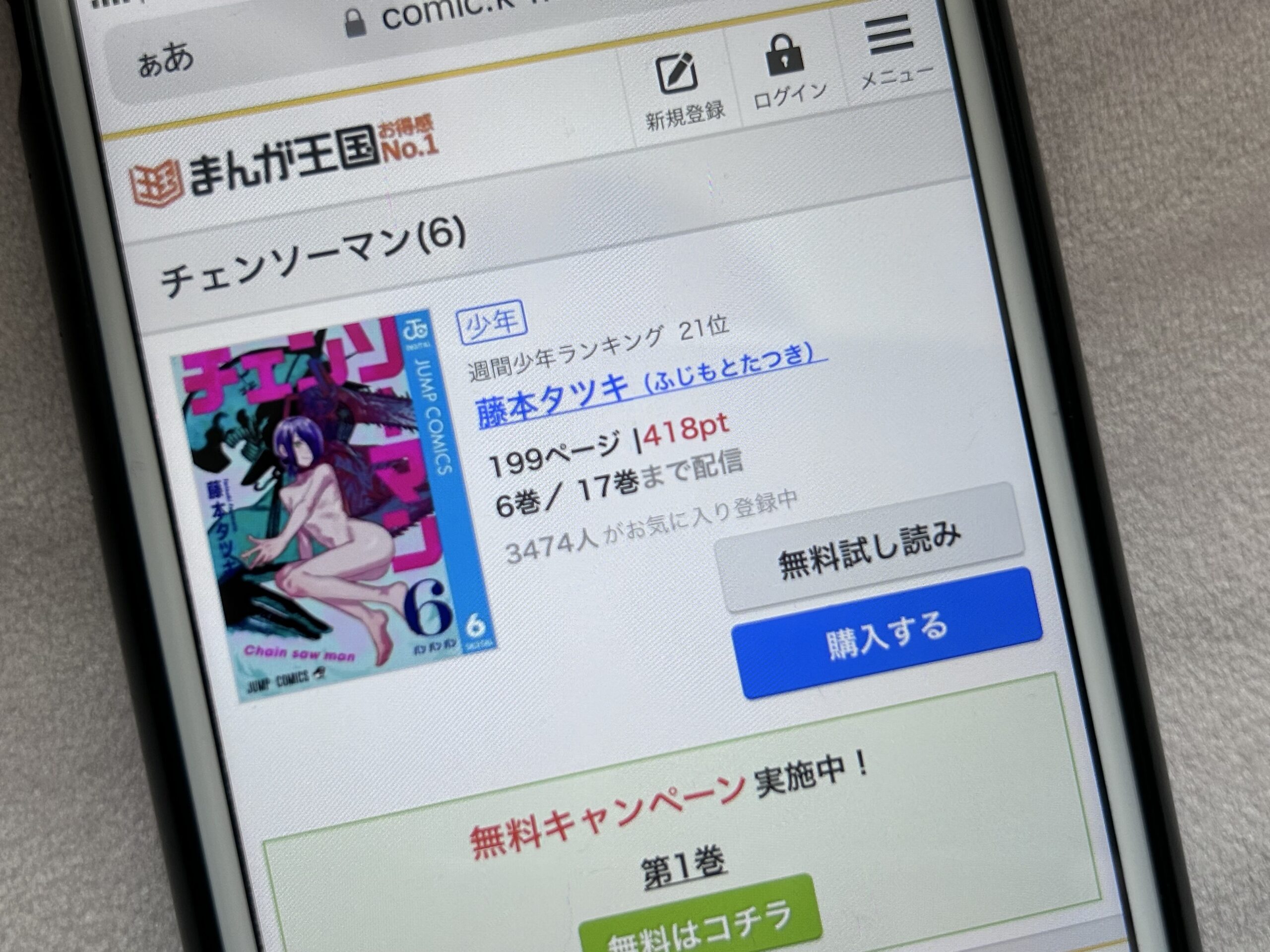 チェンソーマン