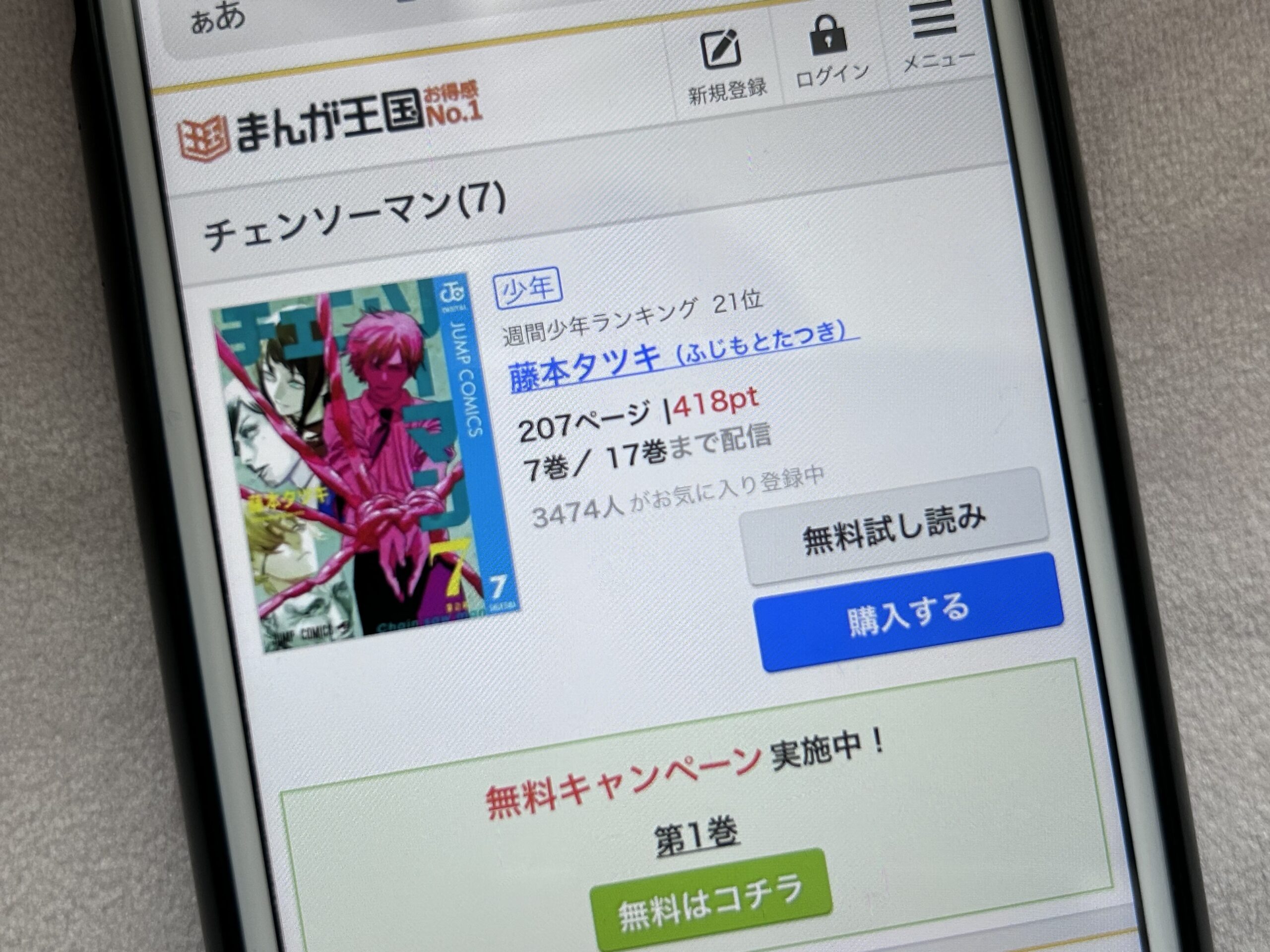 チェンソーマン