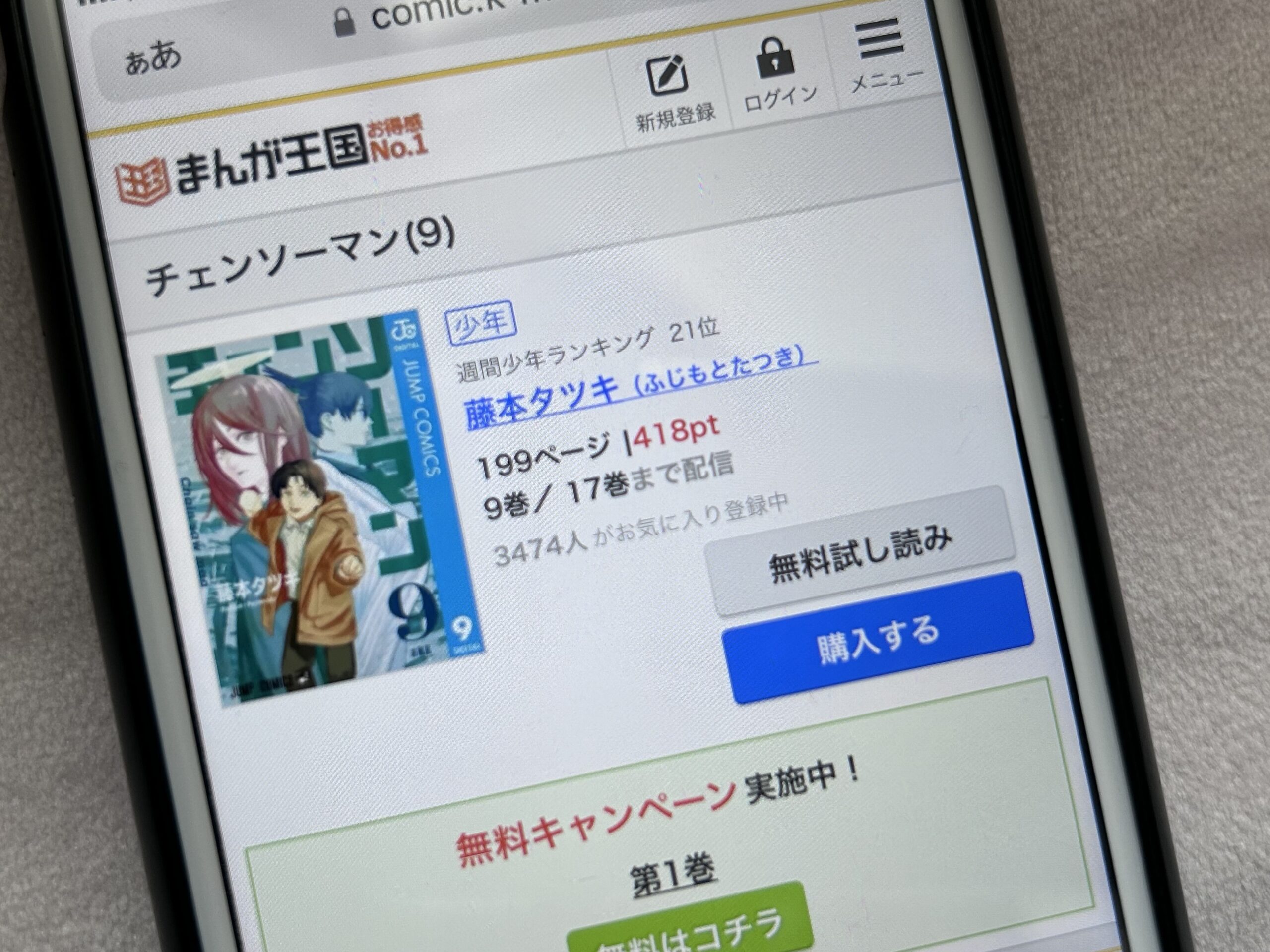 チェンソーマン