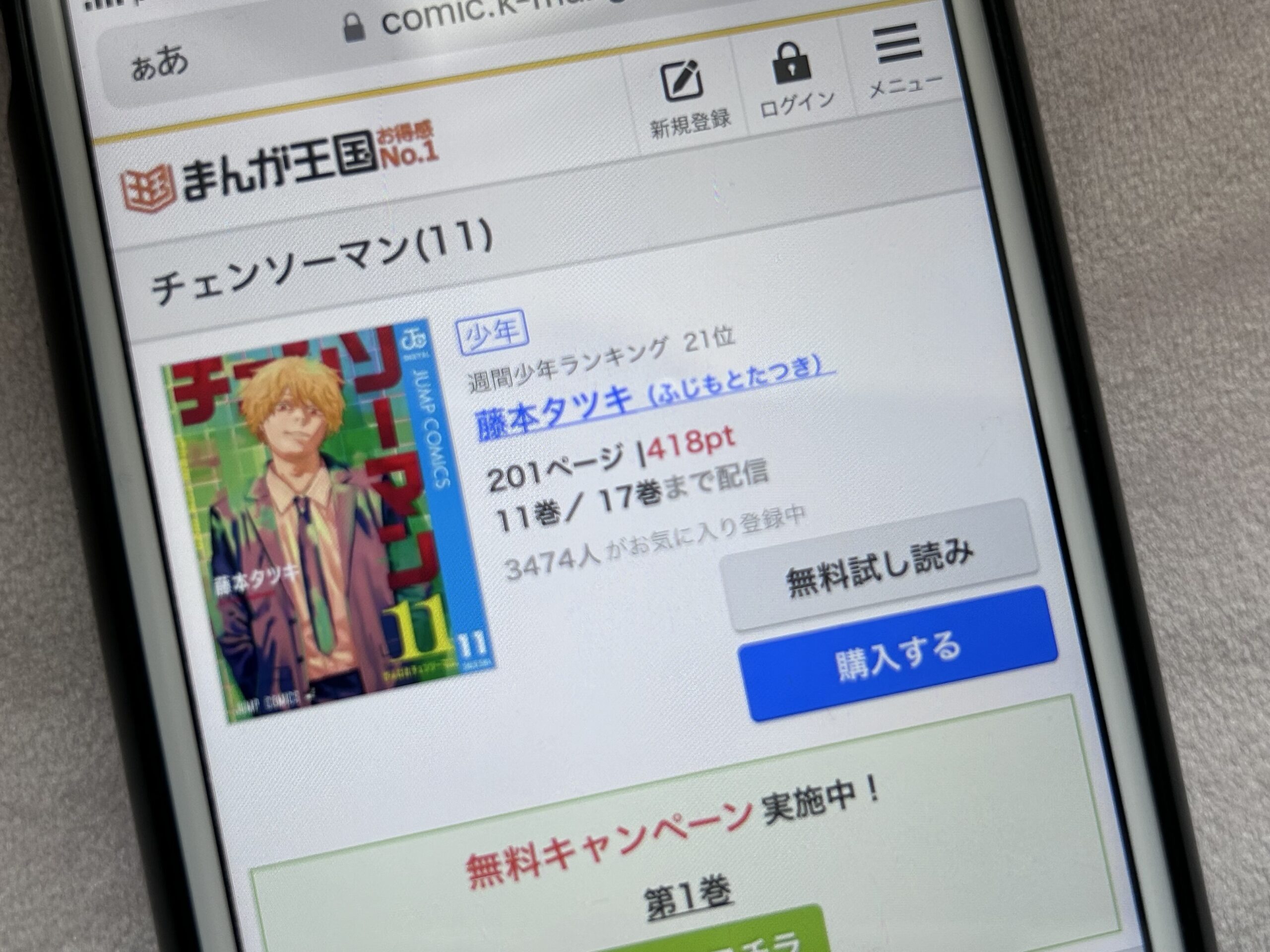 チェンソーマン