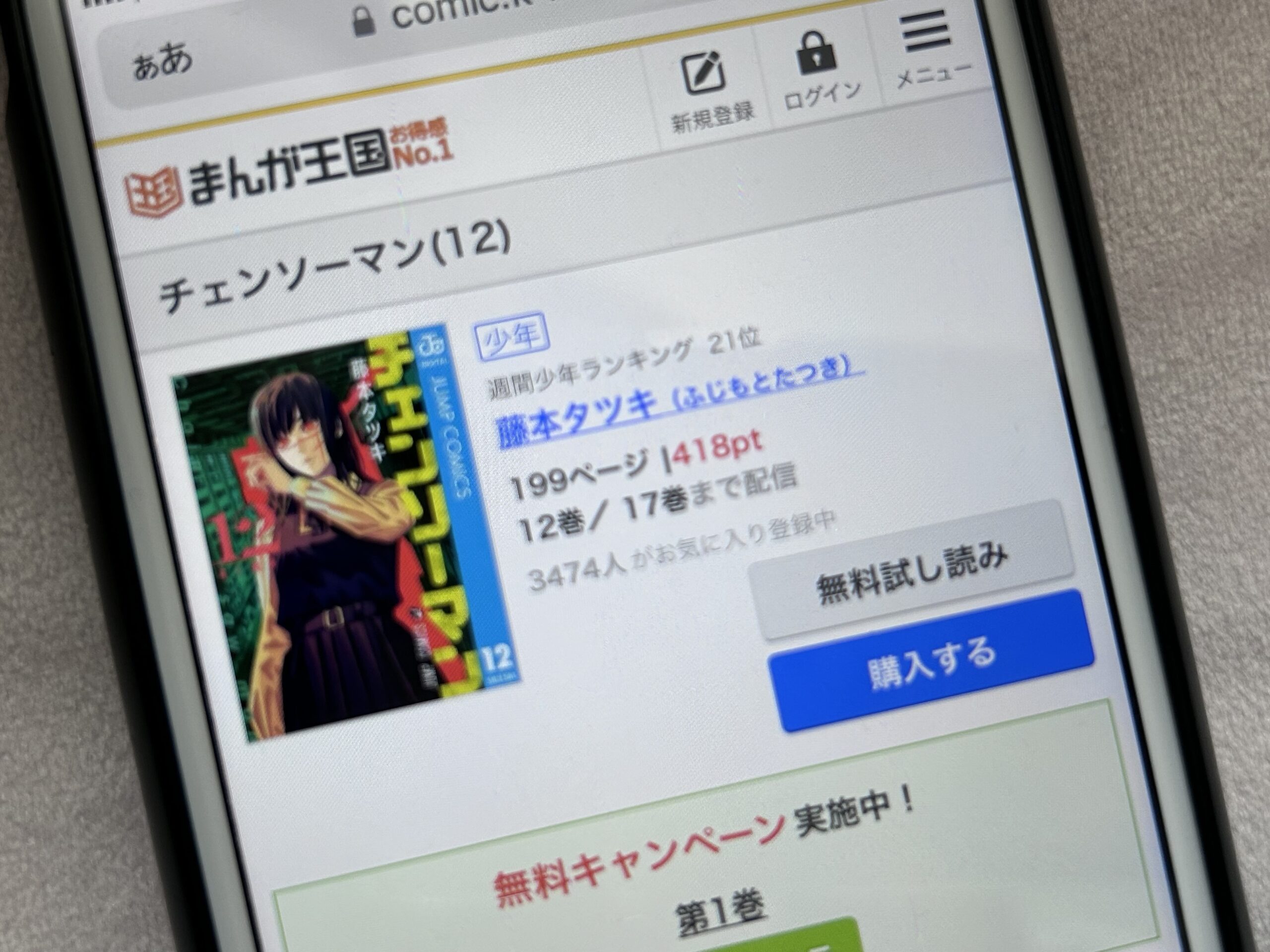 チェンソーマン