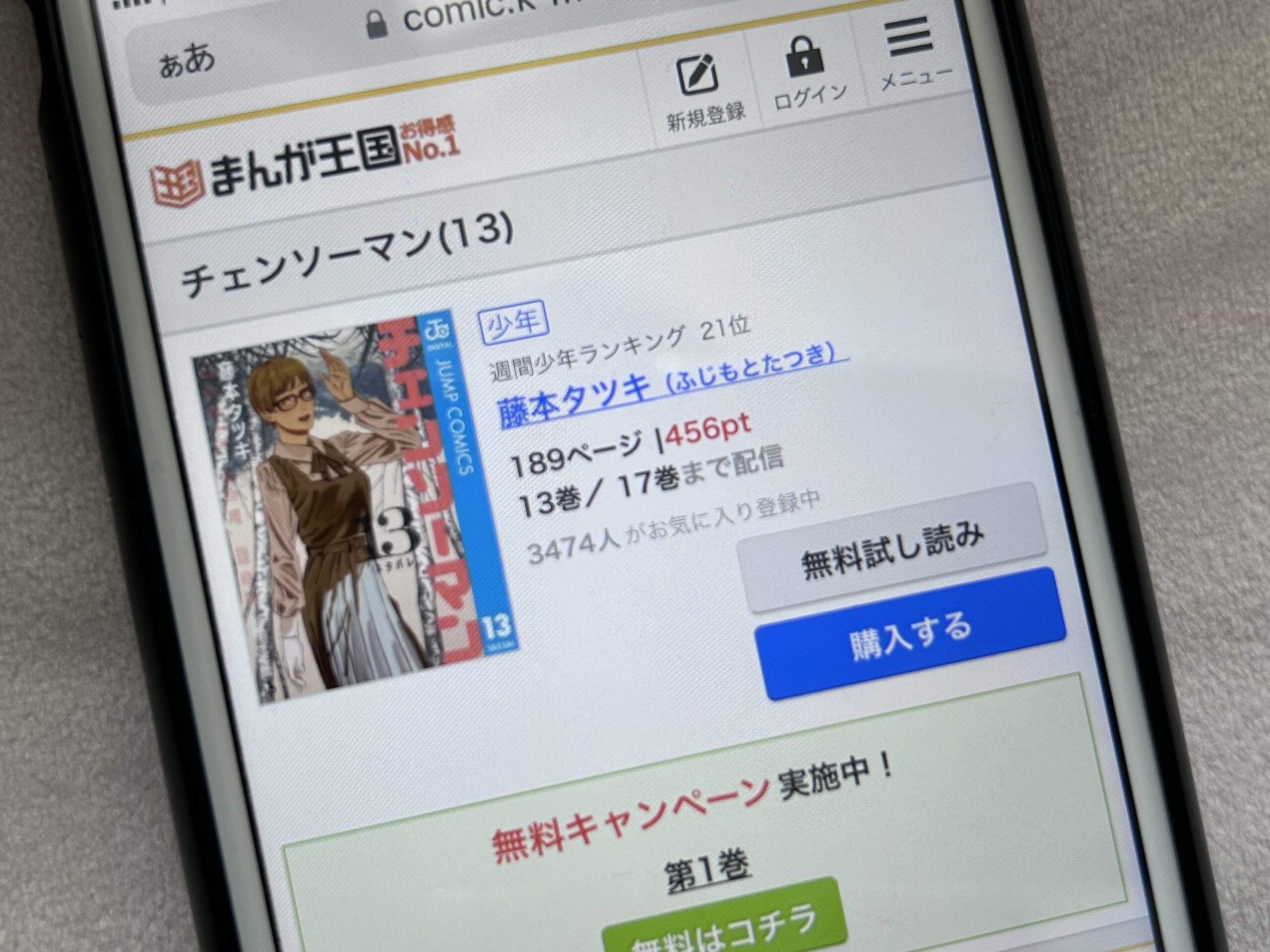 チェンソーマン