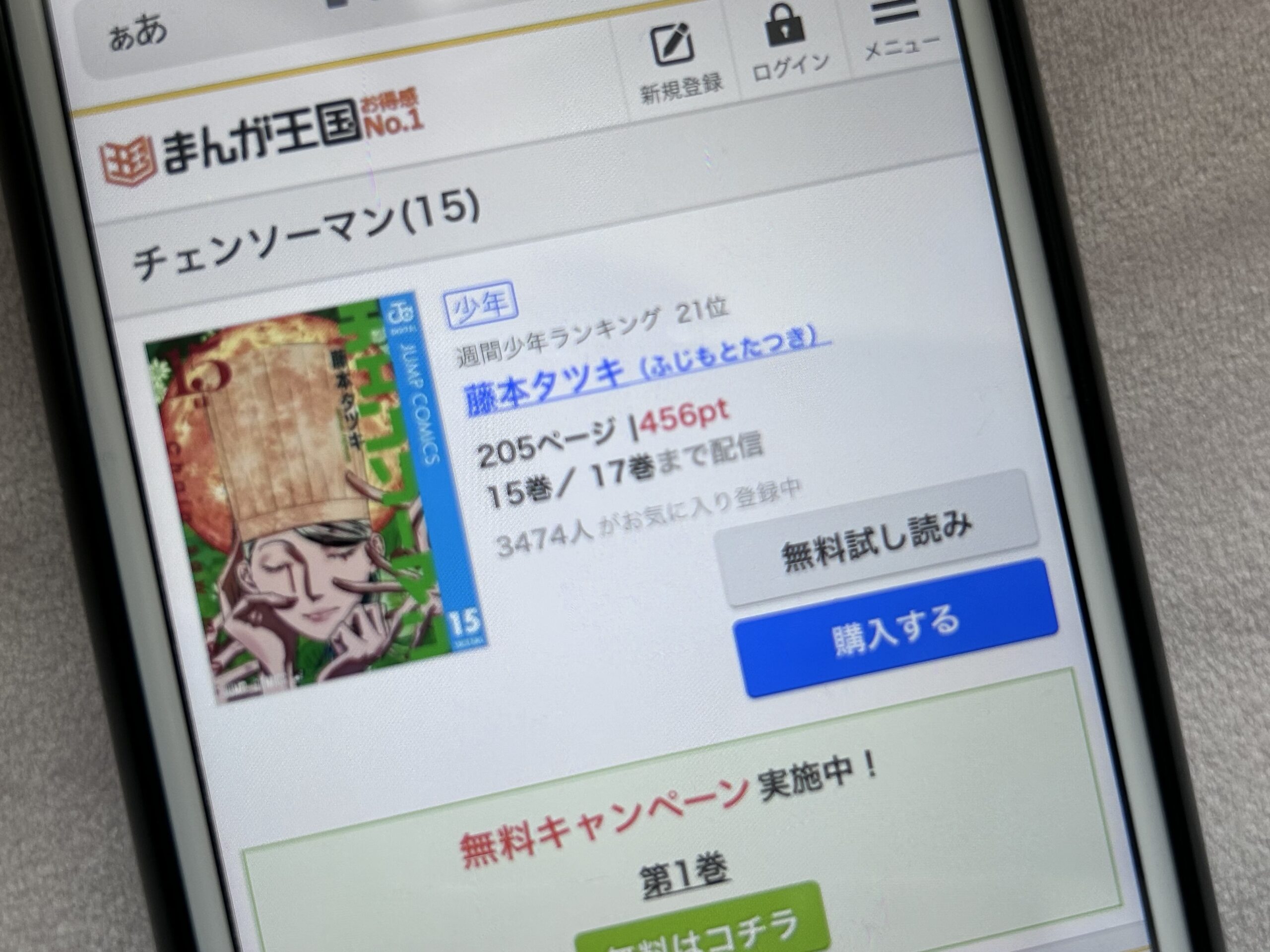 チェンソーマン