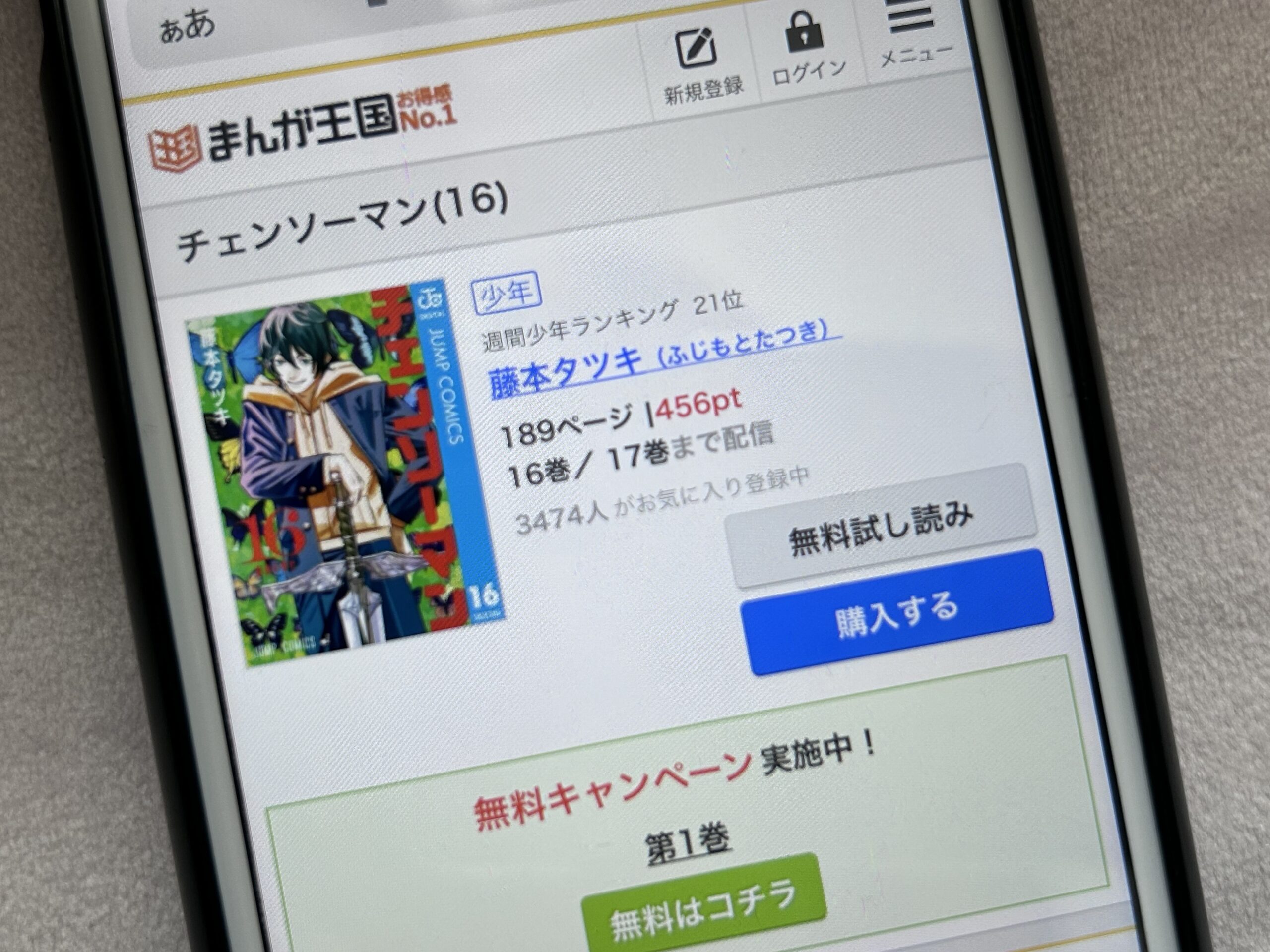 チェンソーマン