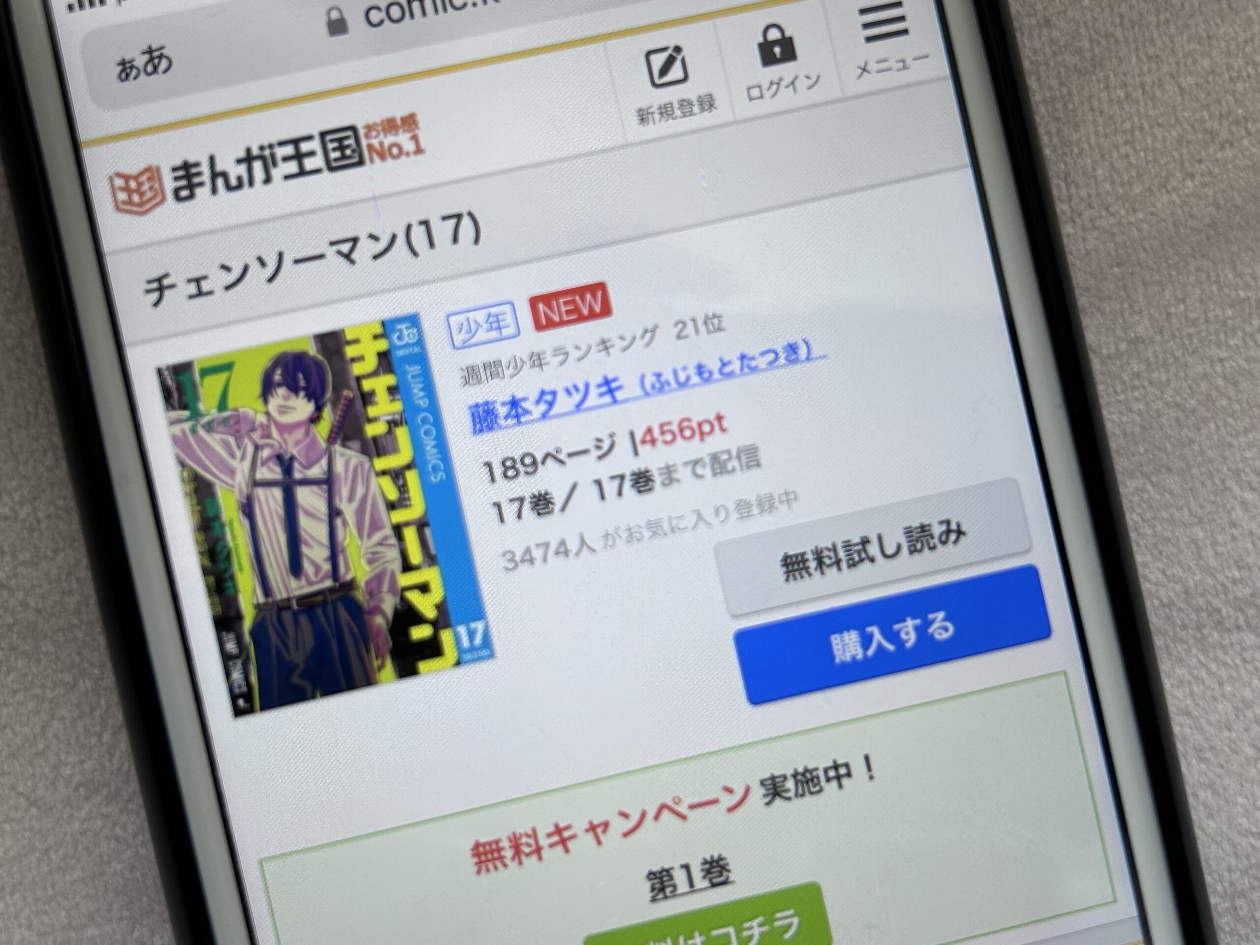 チェンソーマン