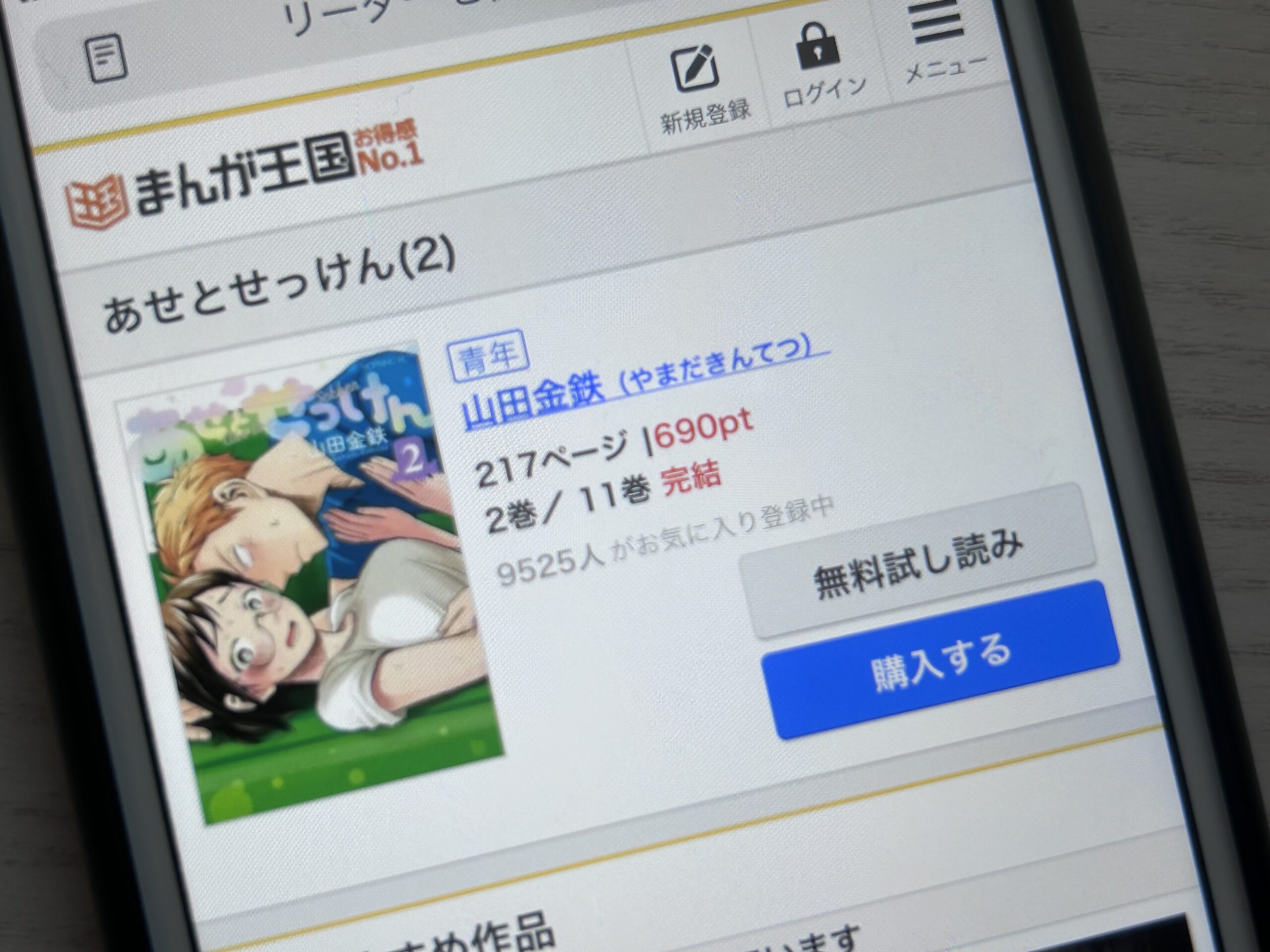 あせとせっけん