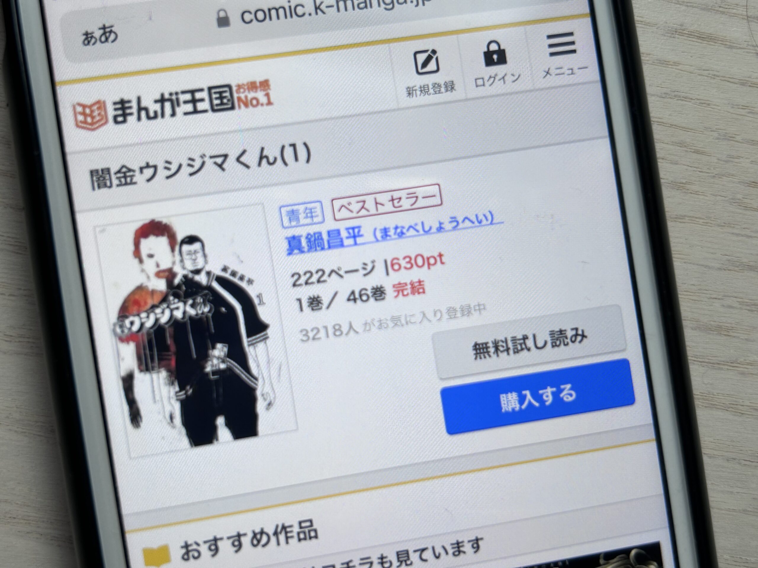 闇金ウシジマくん