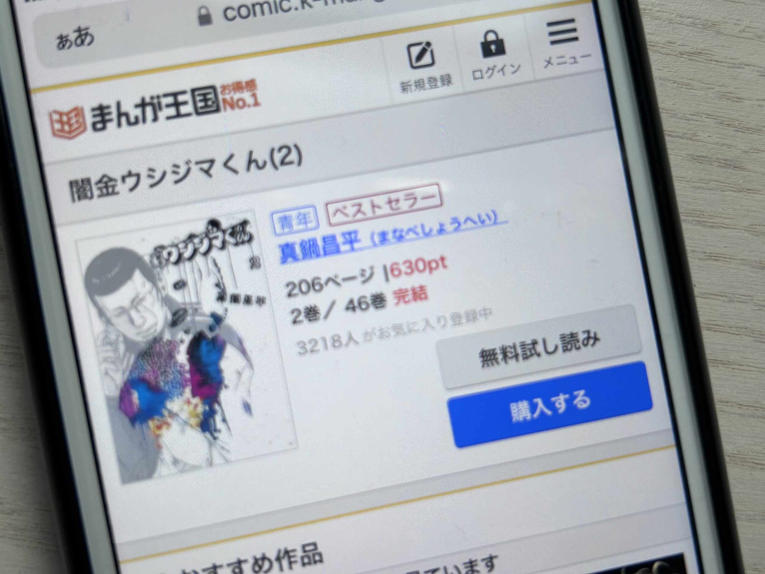 闇金ウシジマくん