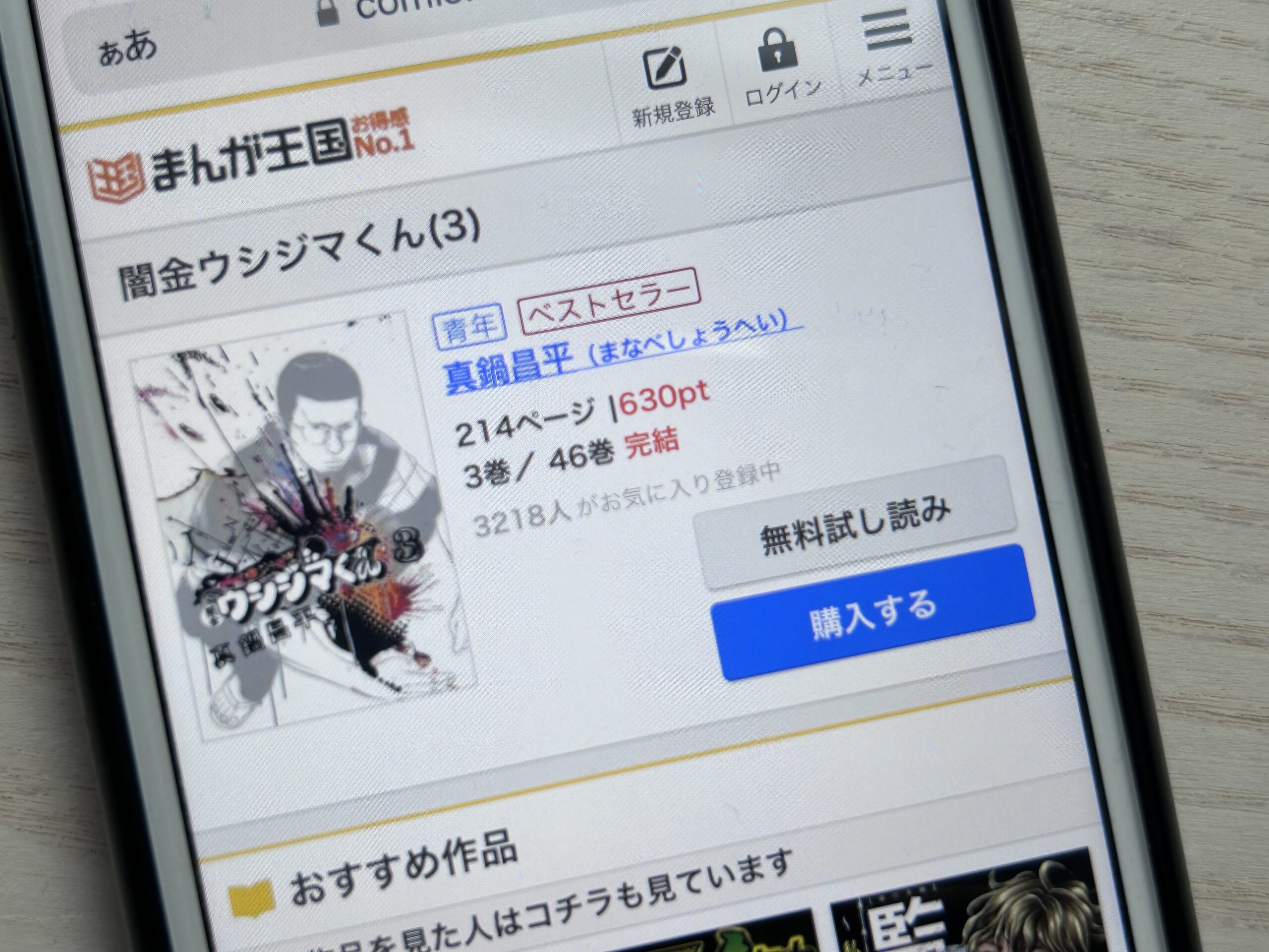 闇金ウシジマくん