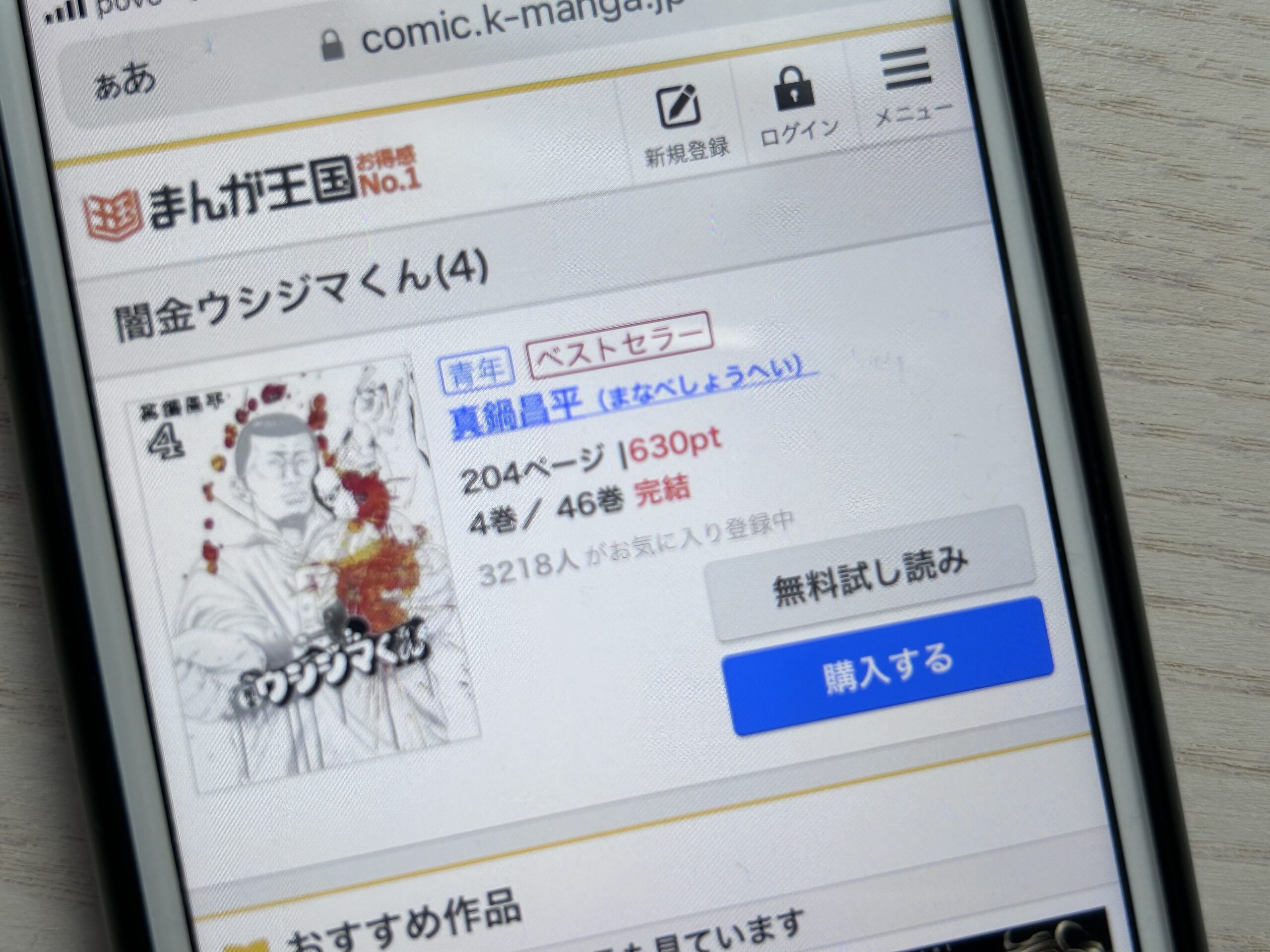 闇金ウシジマくん