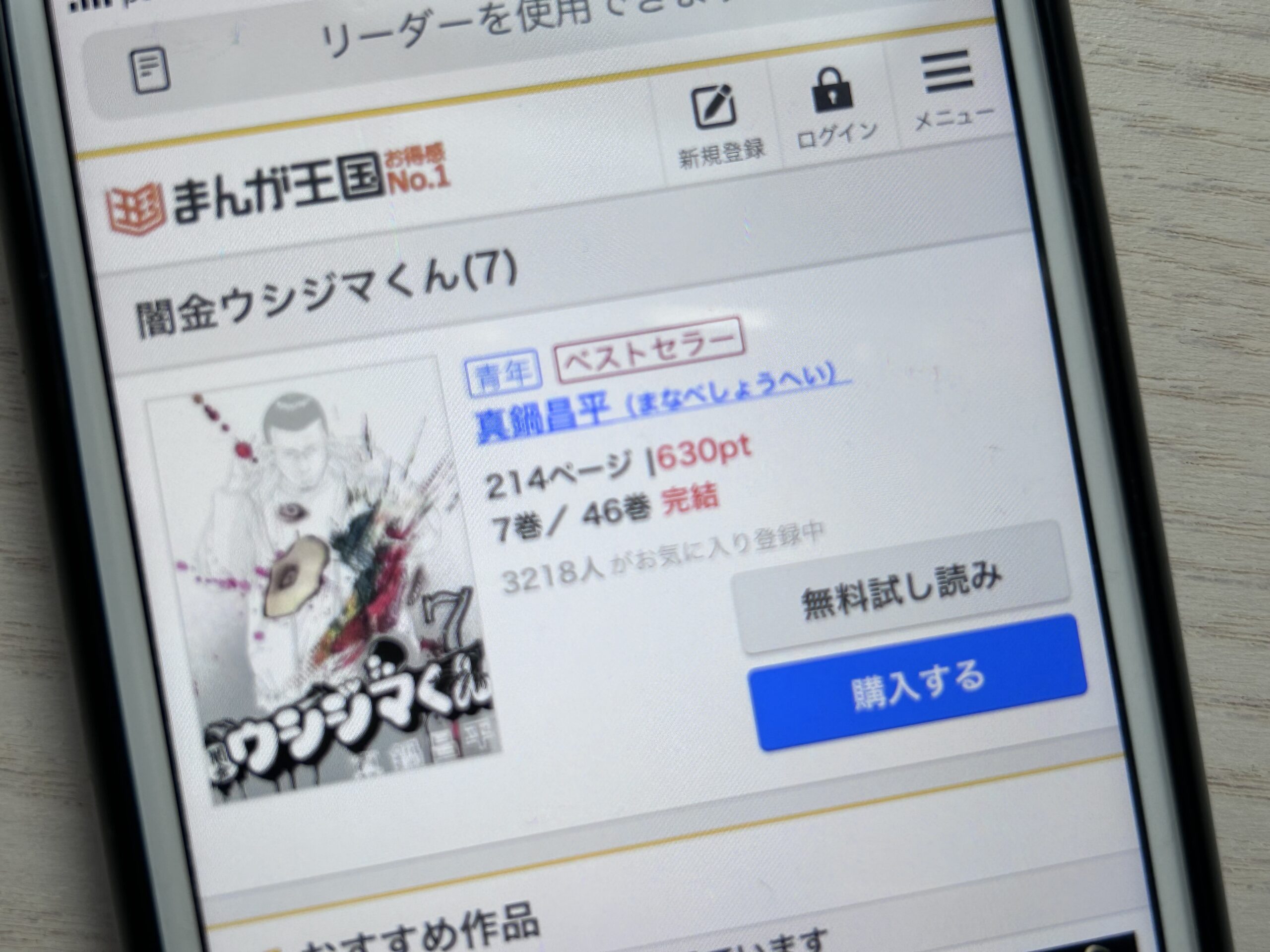 闇金ウシジマくん