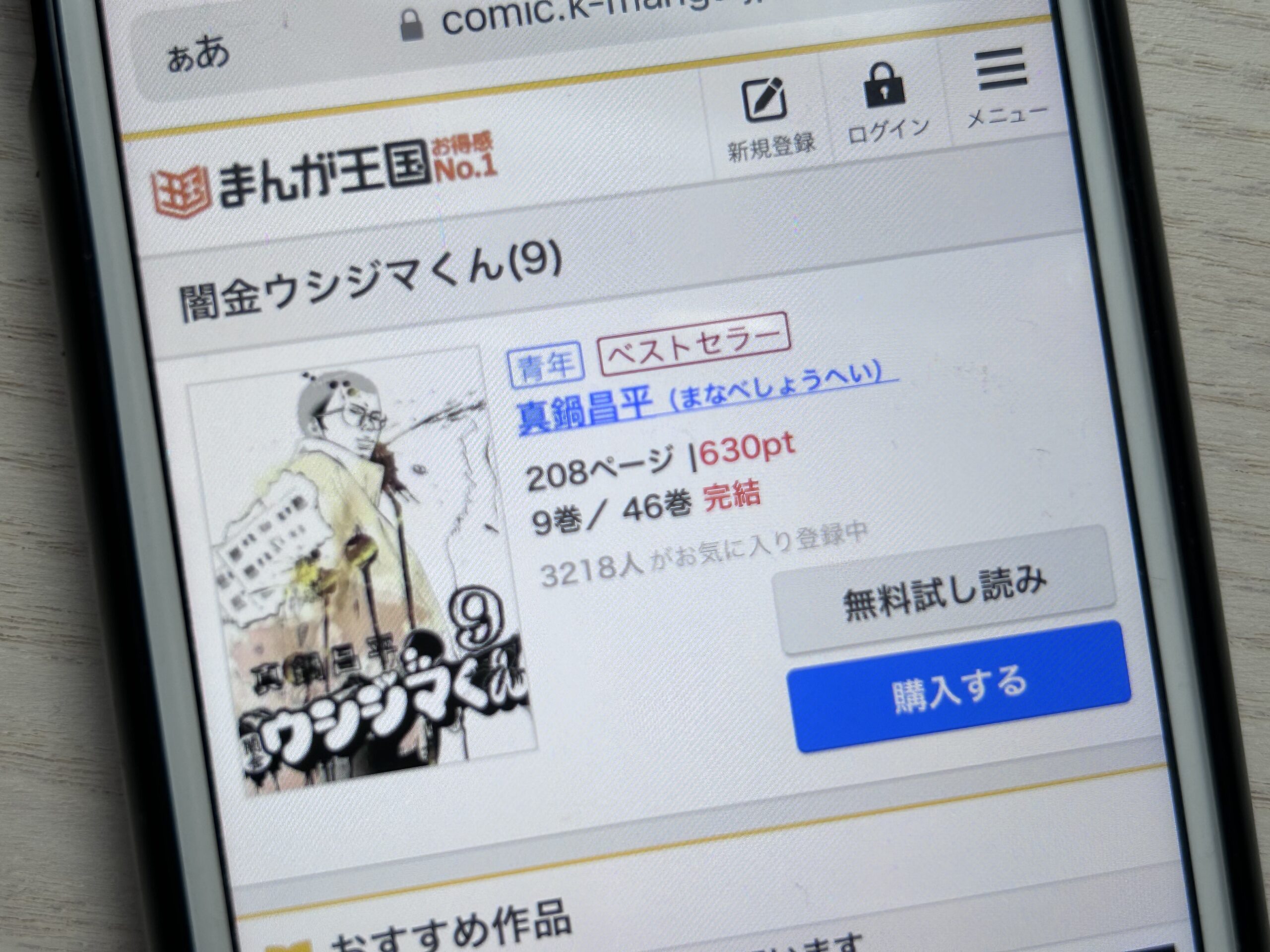 闇金ウシジマくん