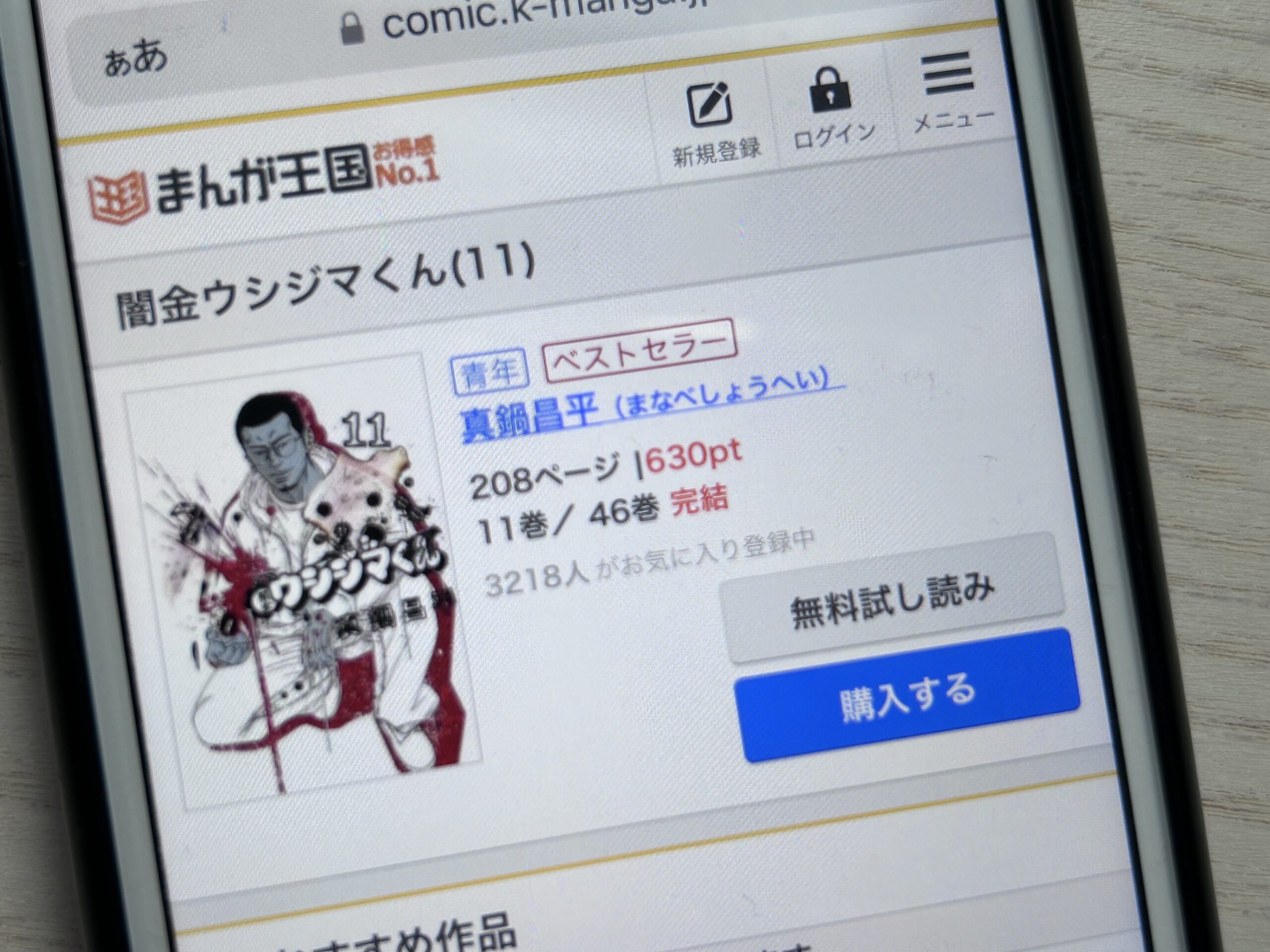 闇金ウシジマくん