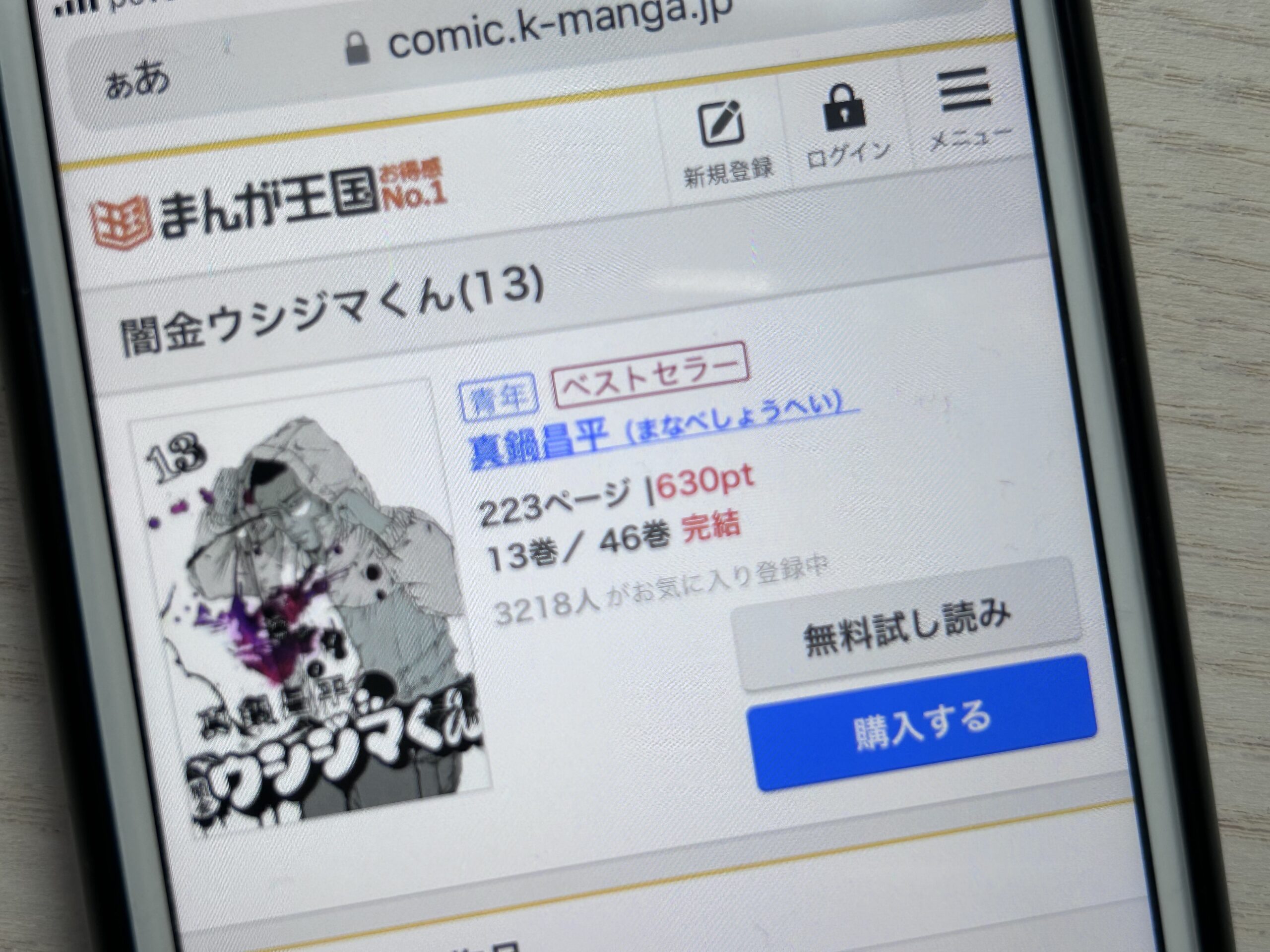 闇金ウシジマくん