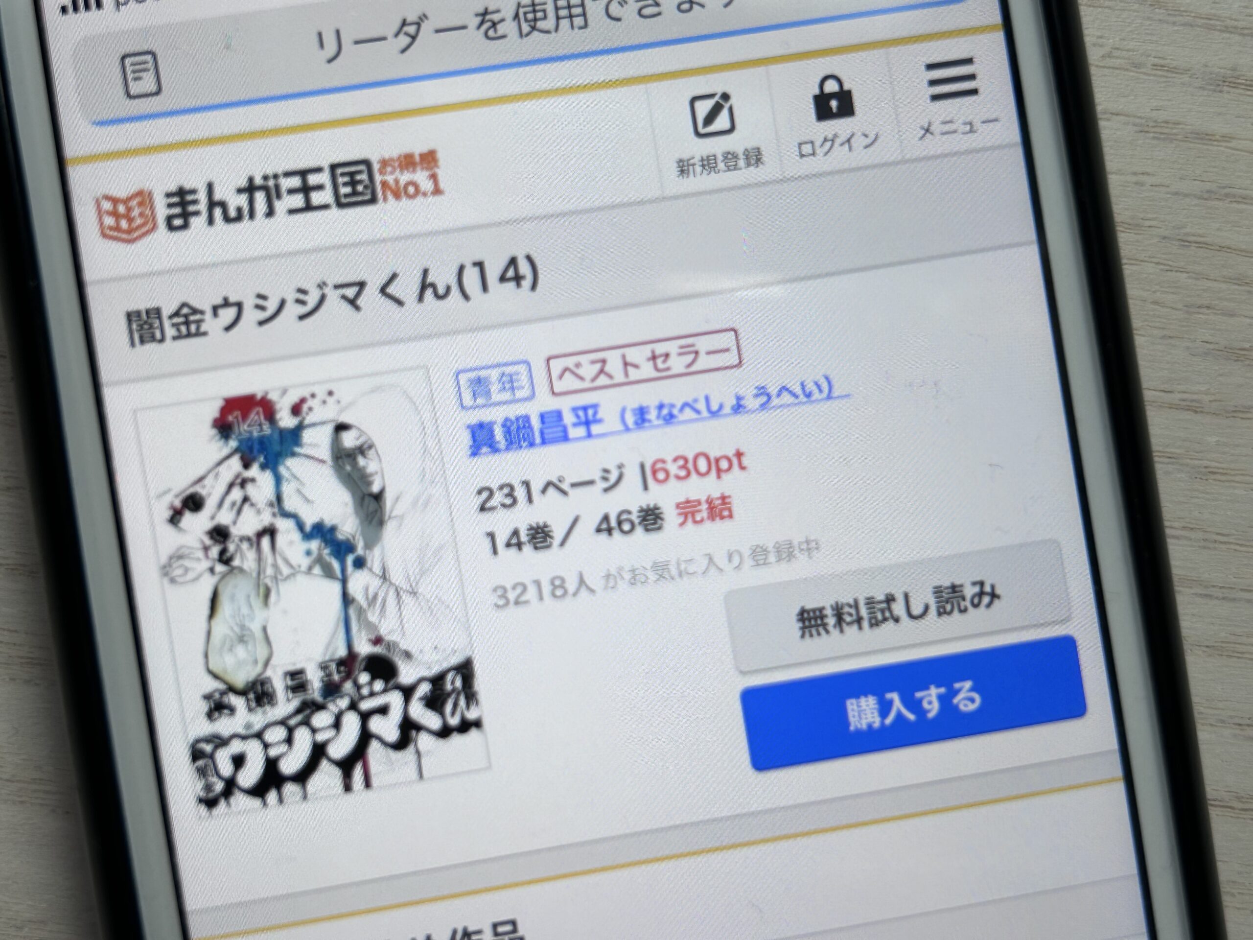 闇金ウシジマくん