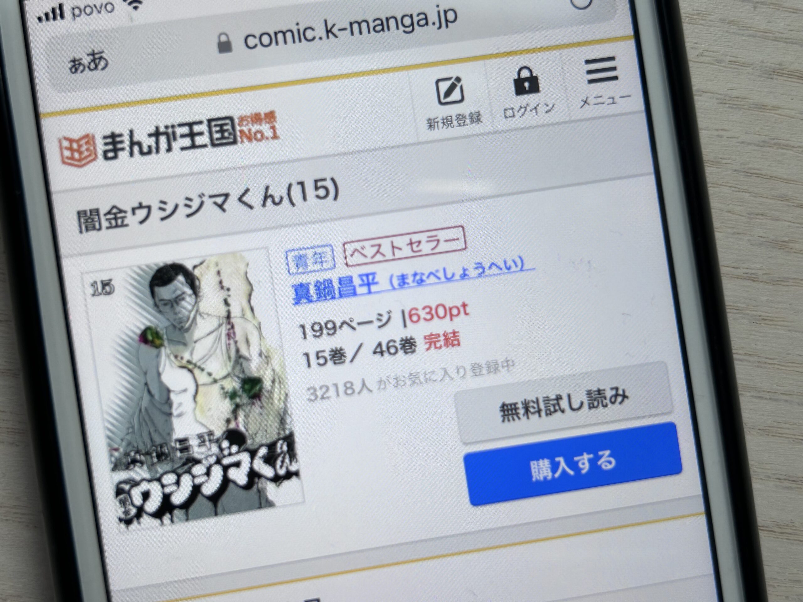 闇金ウシジマくん