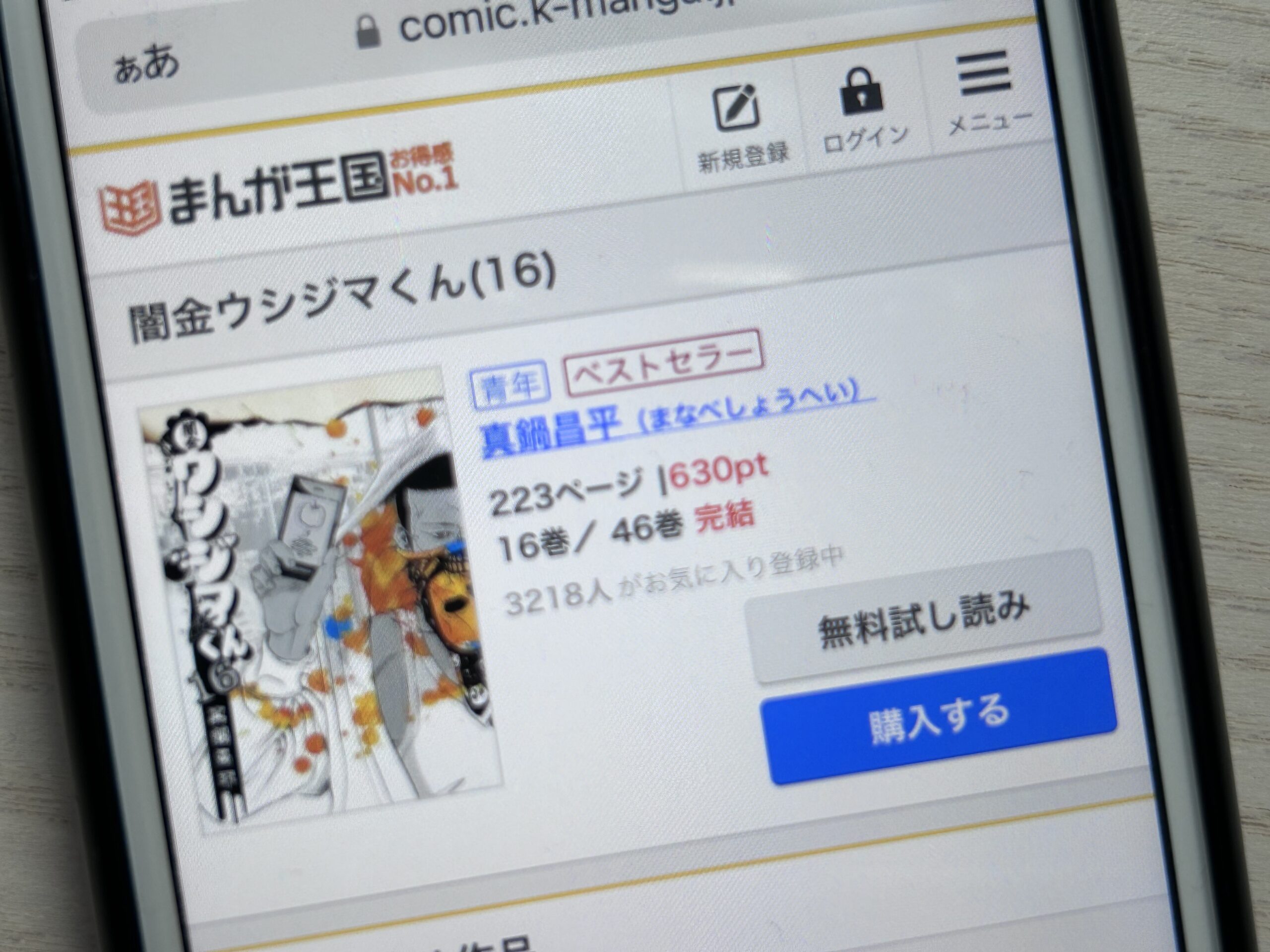 闇金ウシジマくん