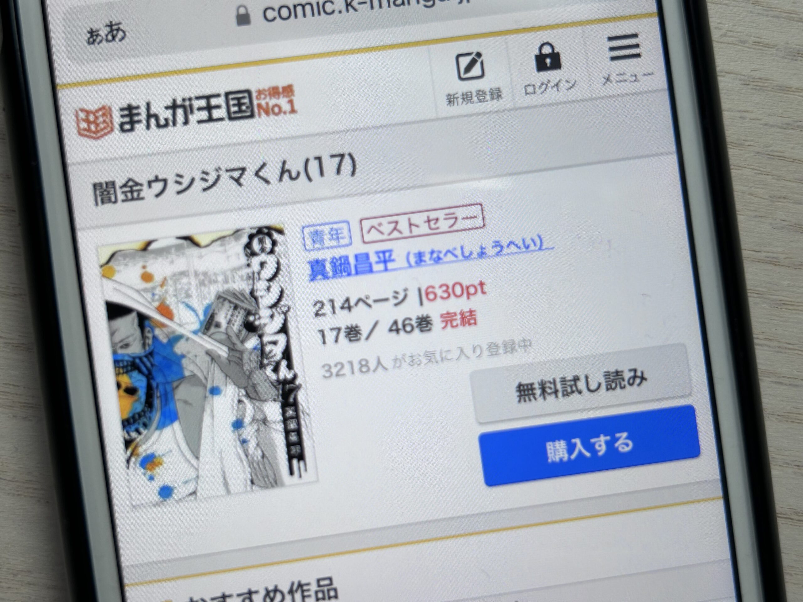 闇金ウシジマくん