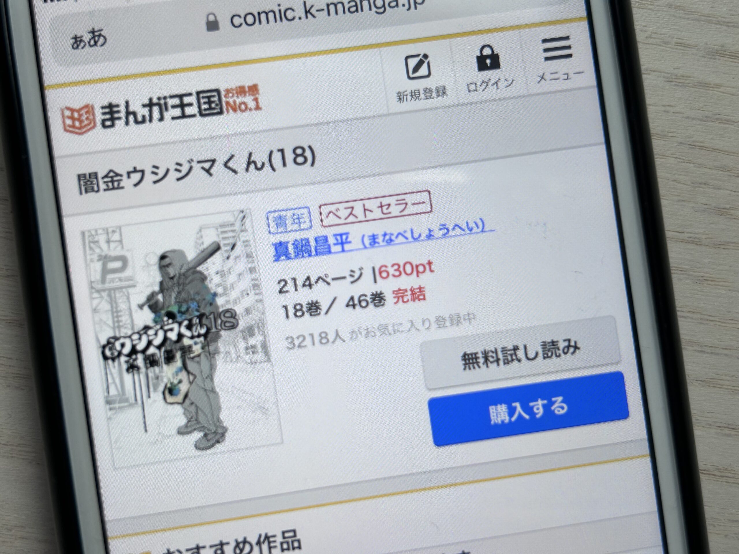 闇金ウシジマくん