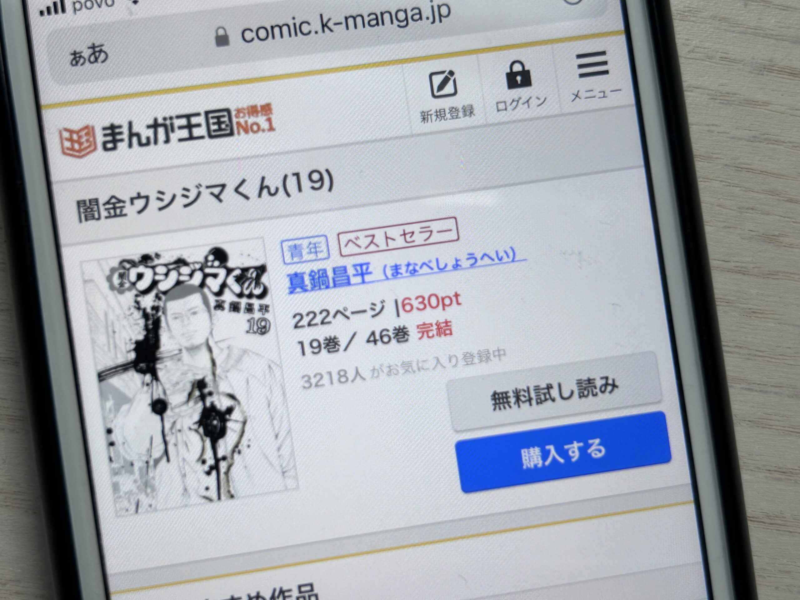 闇金ウシジマくん