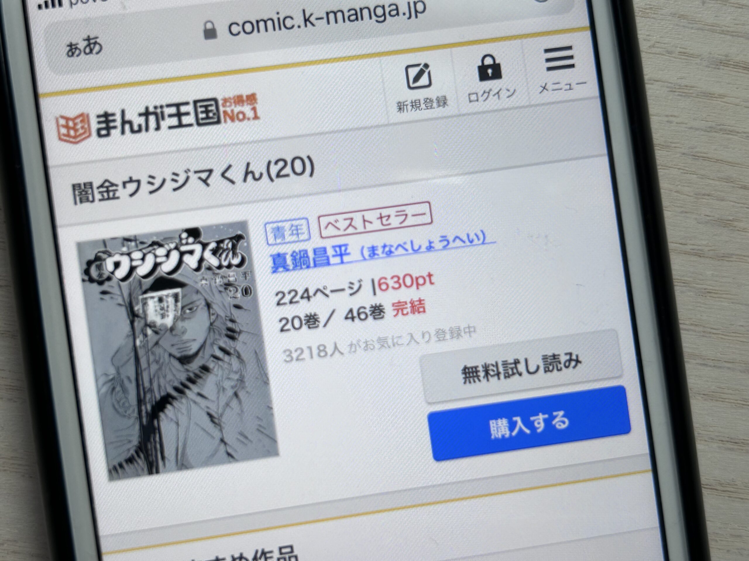 闇金ウシジマくん