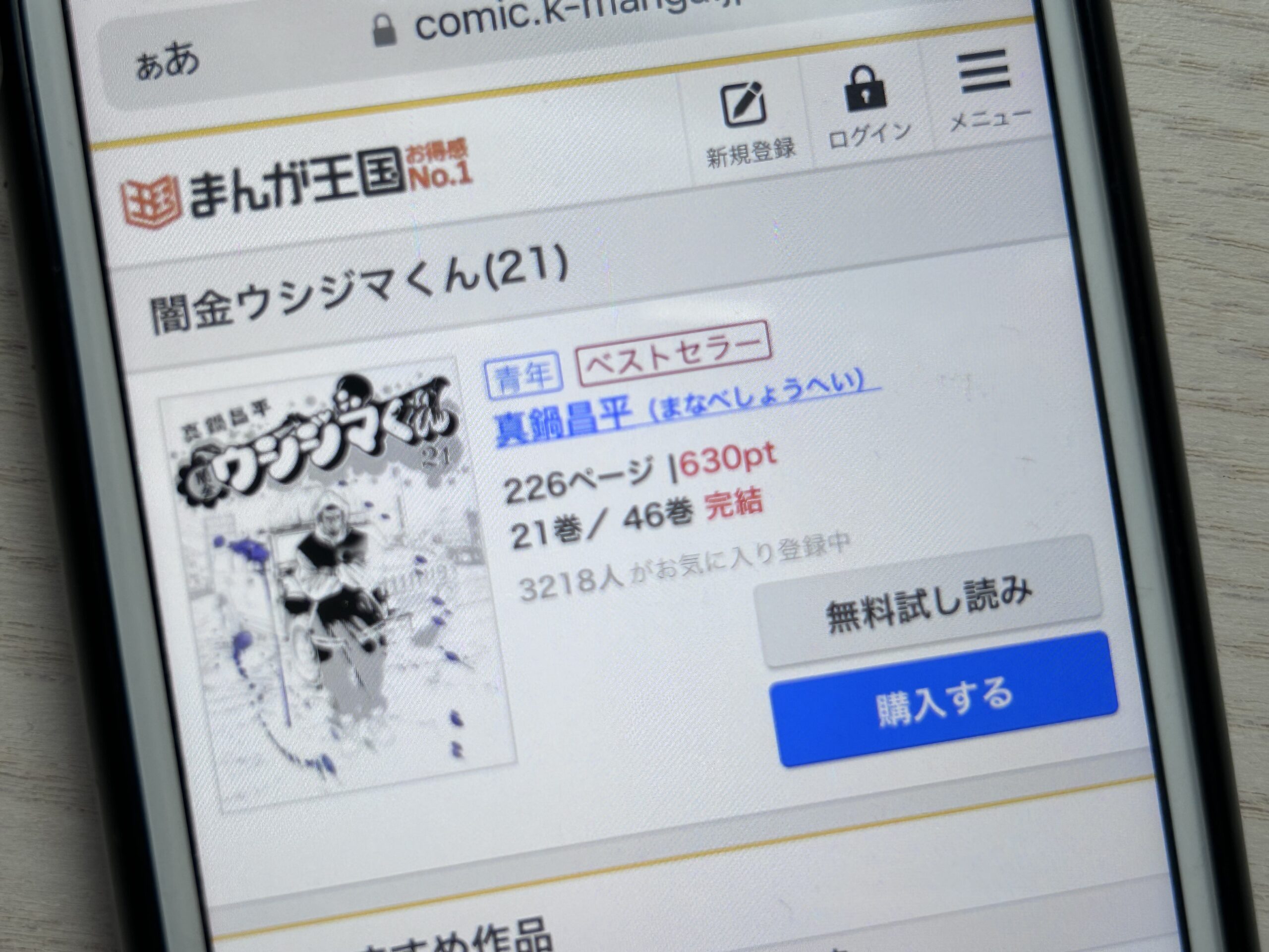 闇金ウシジマくん