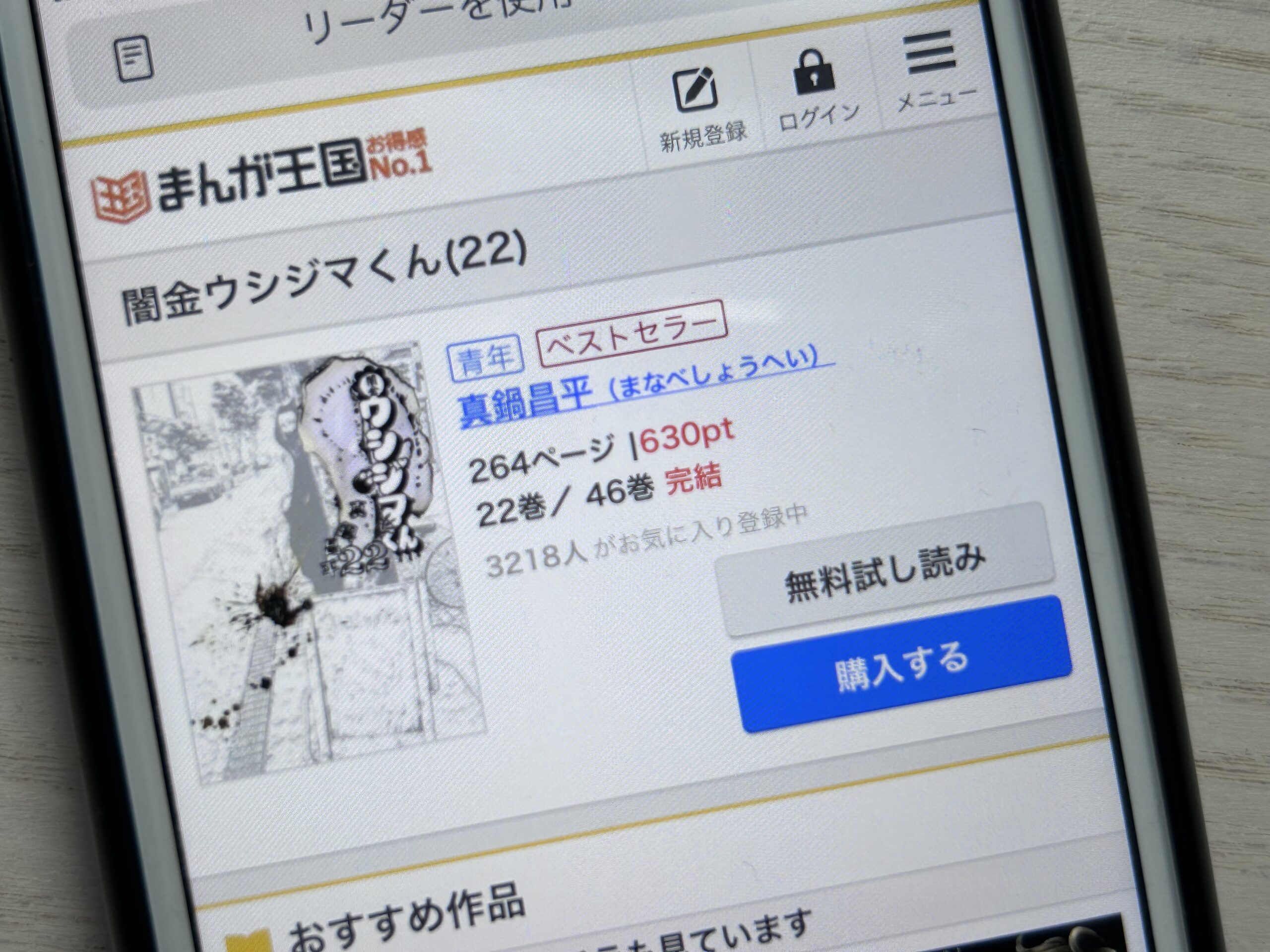 闇金ウシジマくん