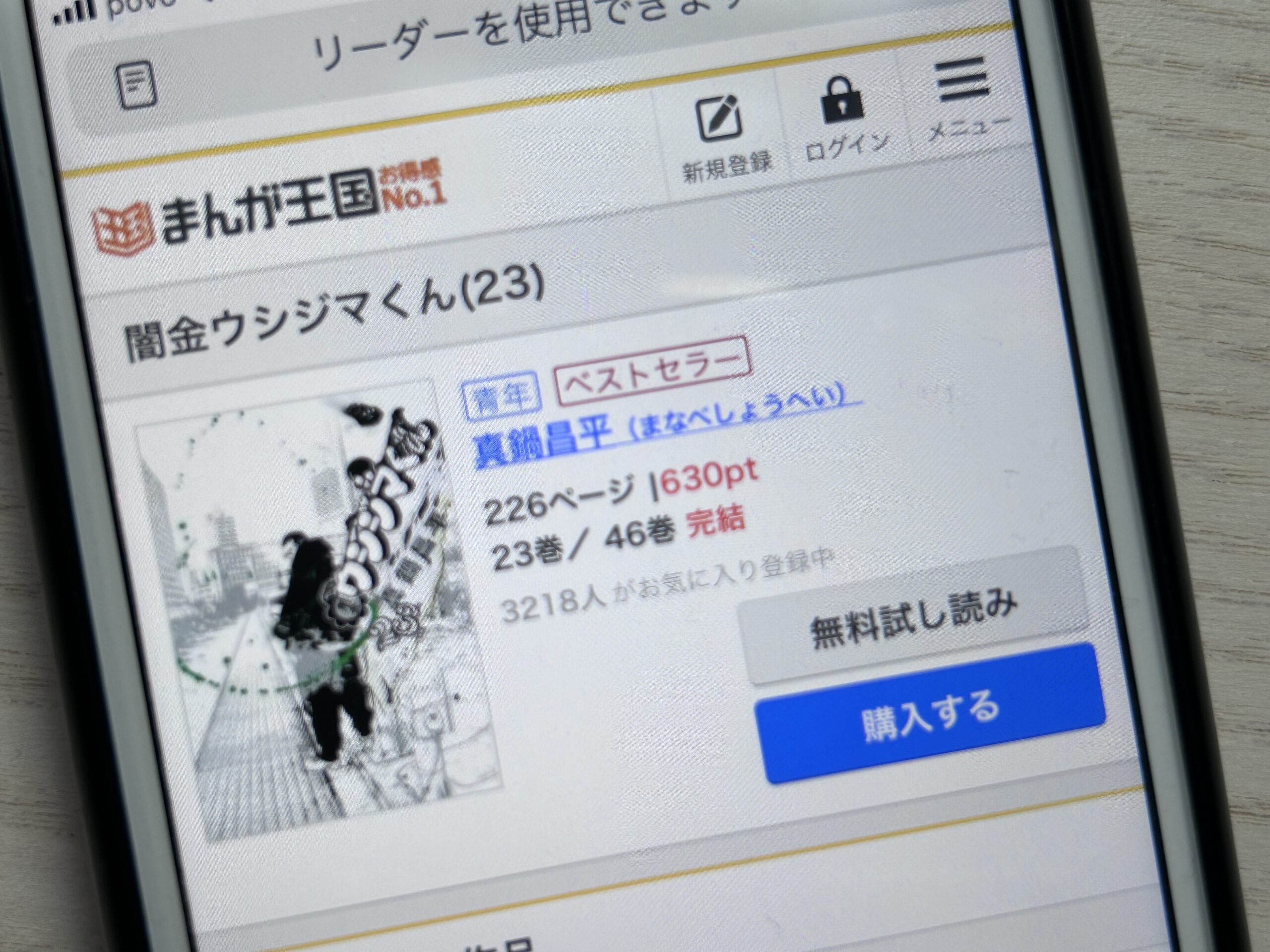 闇金ウシジマくん