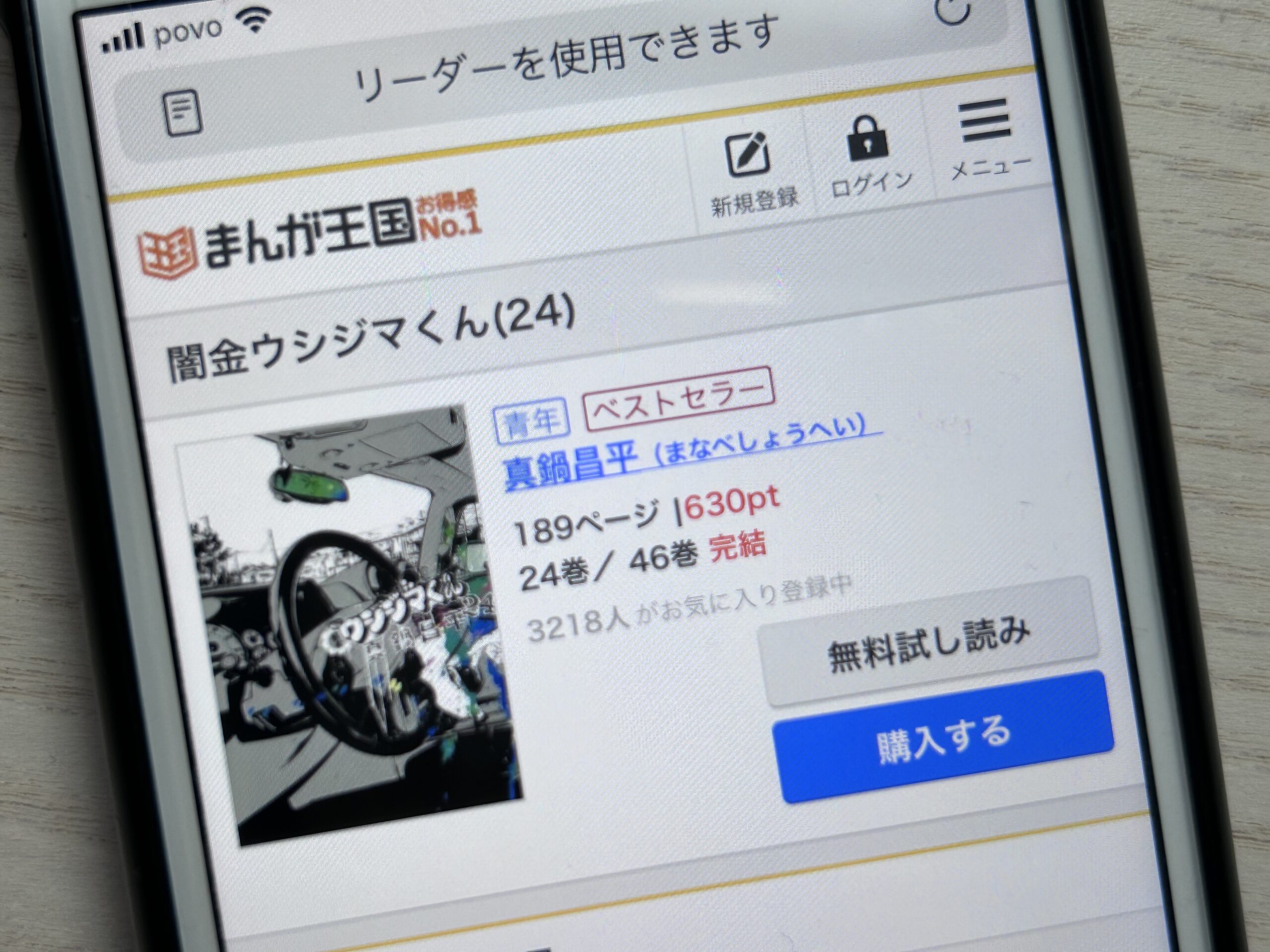 闇金ウシジマくん